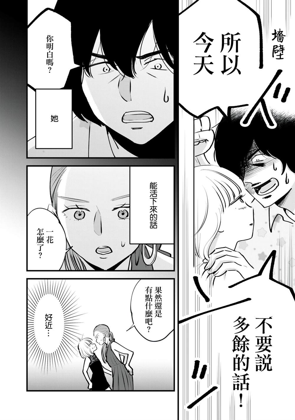 《我们的真人秀》漫画最新章节第3话免费下拉式在线观看章节第【17】张图片