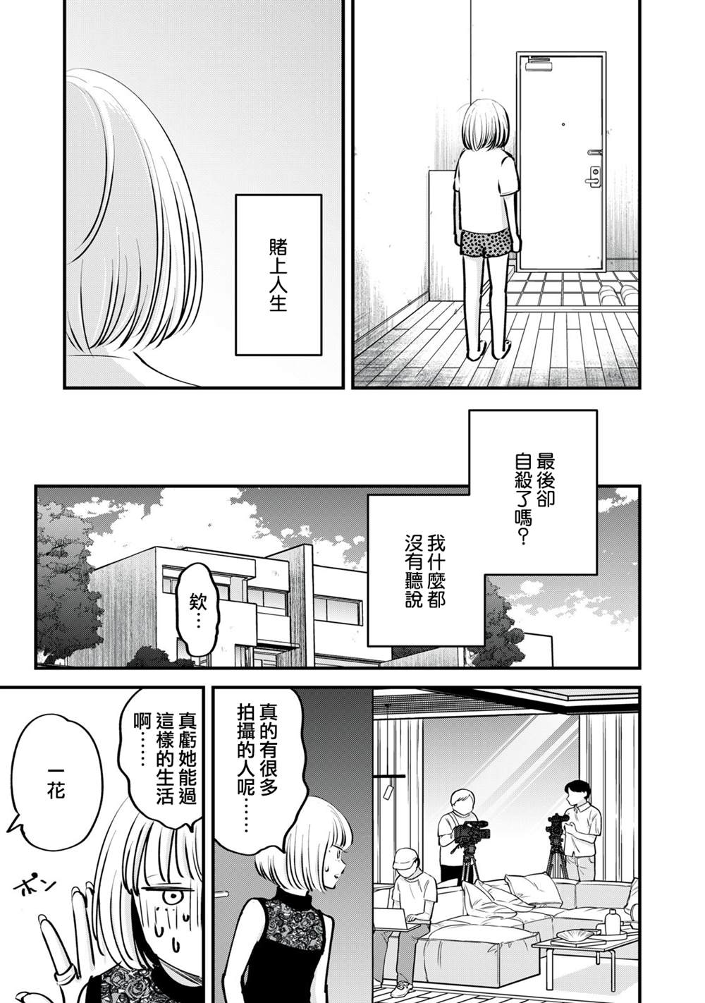 《我们的真人秀》漫画最新章节第3话免费下拉式在线观看章节第【12】张图片