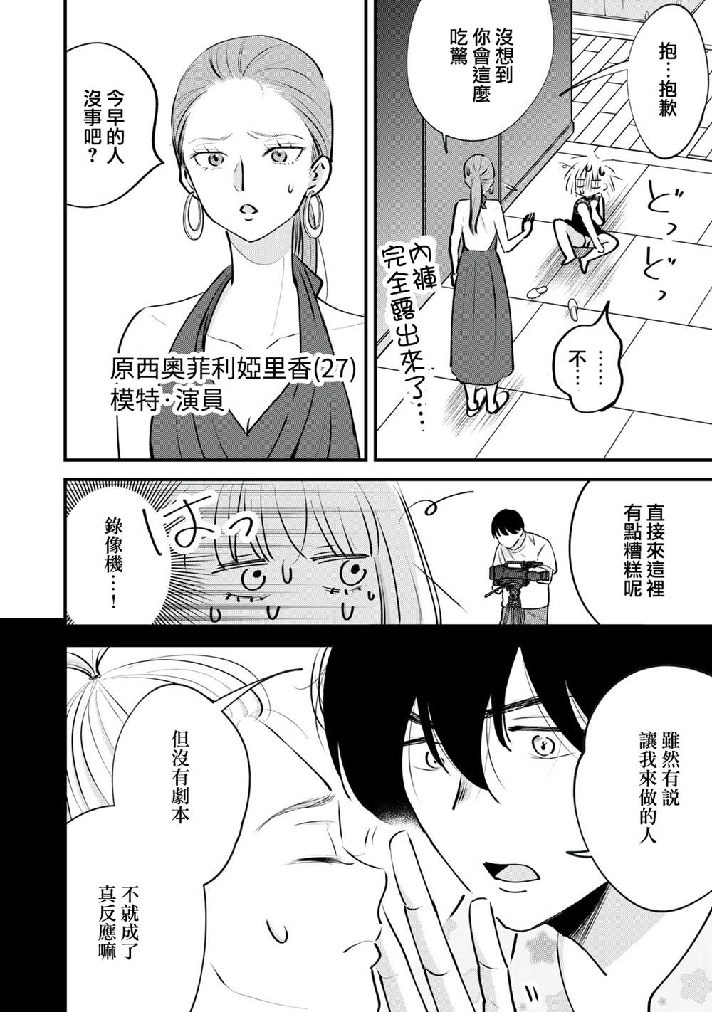 《我们的真人秀》漫画最新章节第3话免费下拉式在线观看章节第【13】张图片