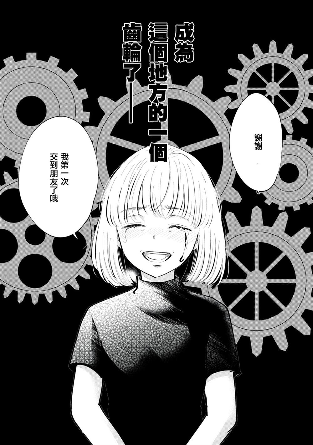 《我们的真人秀》漫画最新章节第6话免费下拉式在线观看章节第【19】张图片