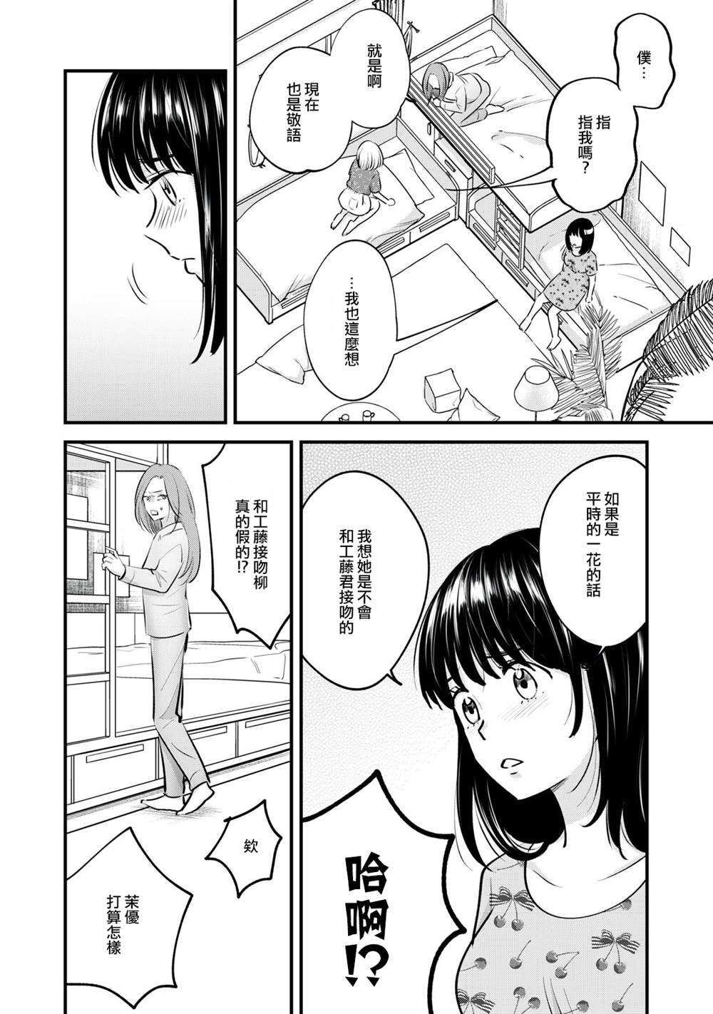 《我们的真人秀》漫画最新章节第5话免费下拉式在线观看章节第【9】张图片