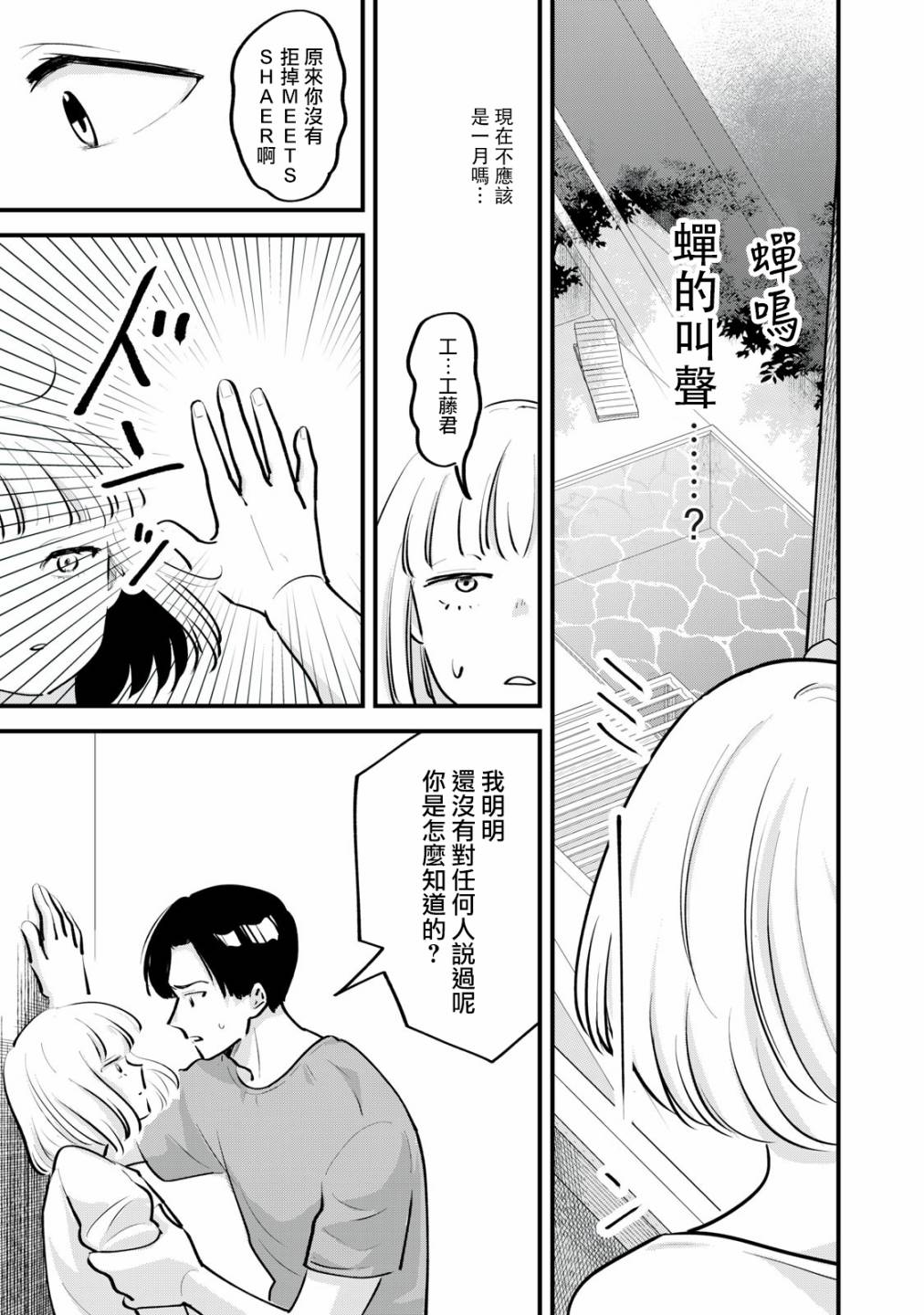 《我们的真人秀》漫画最新章节第2话免费下拉式在线观看章节第【20】张图片