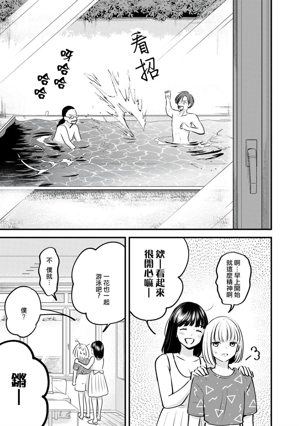 《我们的真人秀》漫画最新章节第5话免费下拉式在线观看章节第【14】张图片