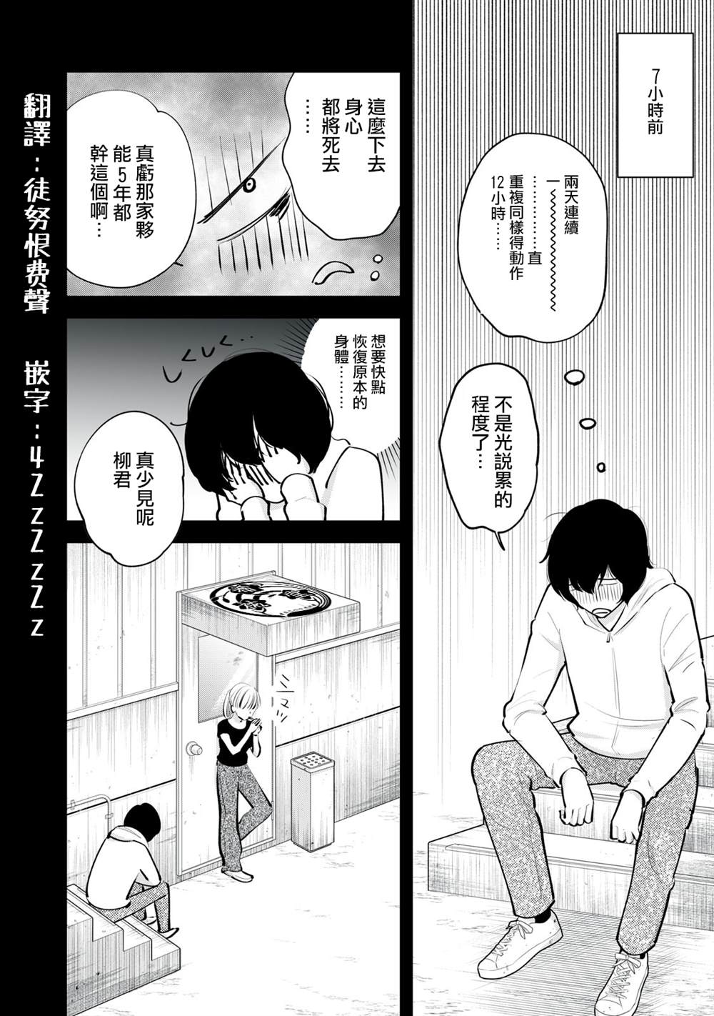 《我们的真人秀》漫画最新章节第7话免费下拉式在线观看章节第【3】张图片
