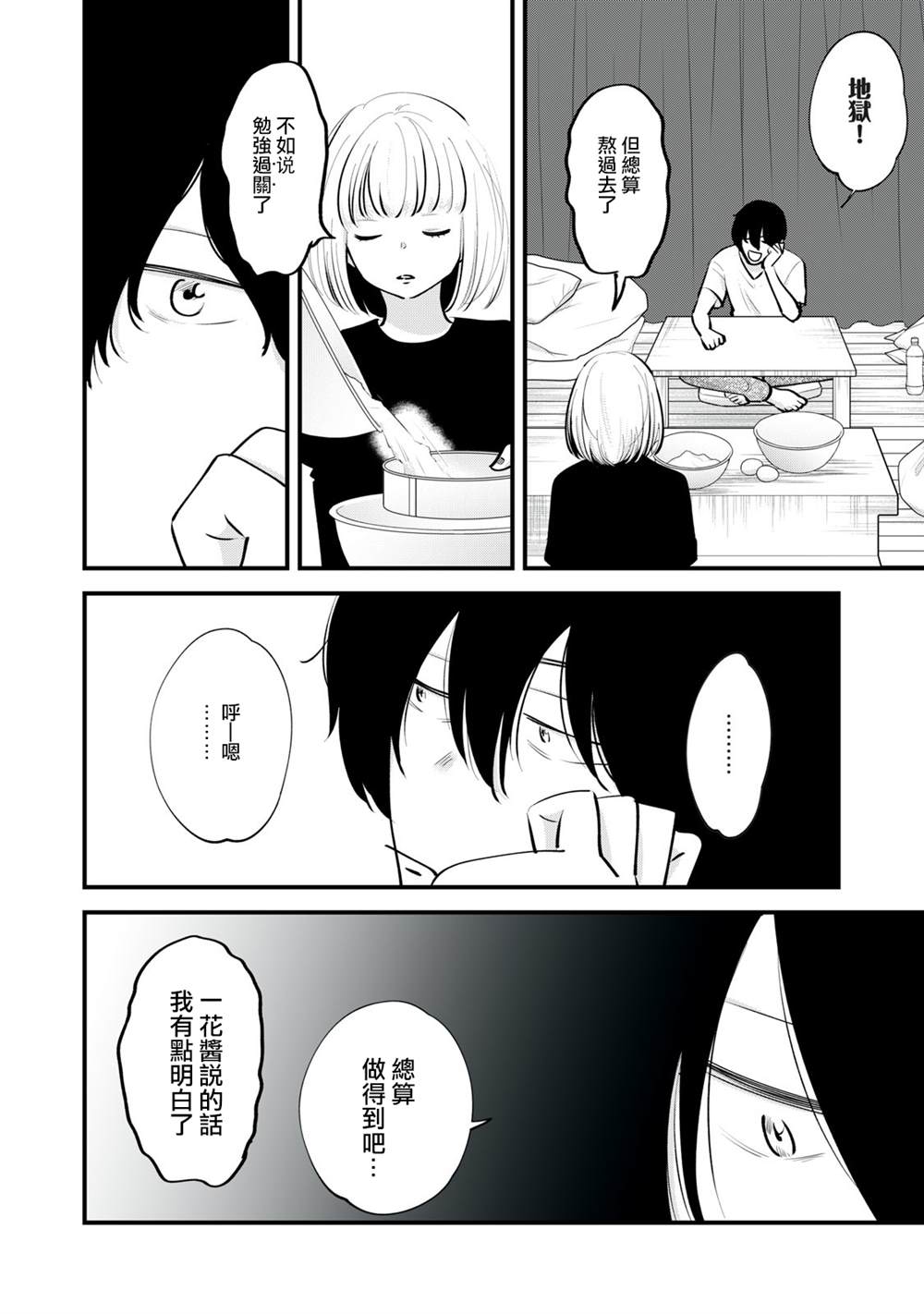 《我们的真人秀》漫画最新章节第7话免费下拉式在线观看章节第【15】张图片