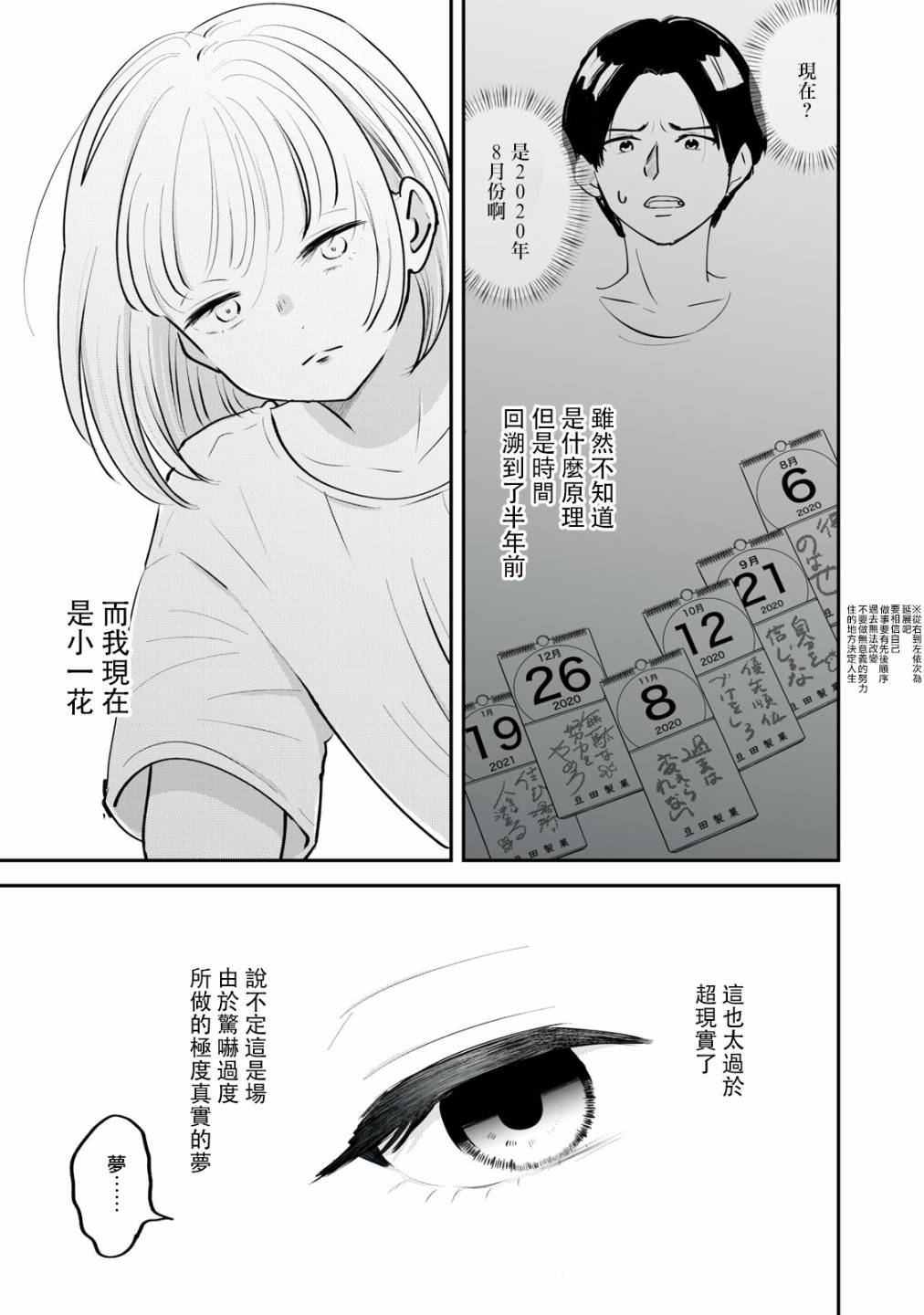 《我们的真人秀》漫画最新章节第2话免费下拉式在线观看章节第【24】张图片