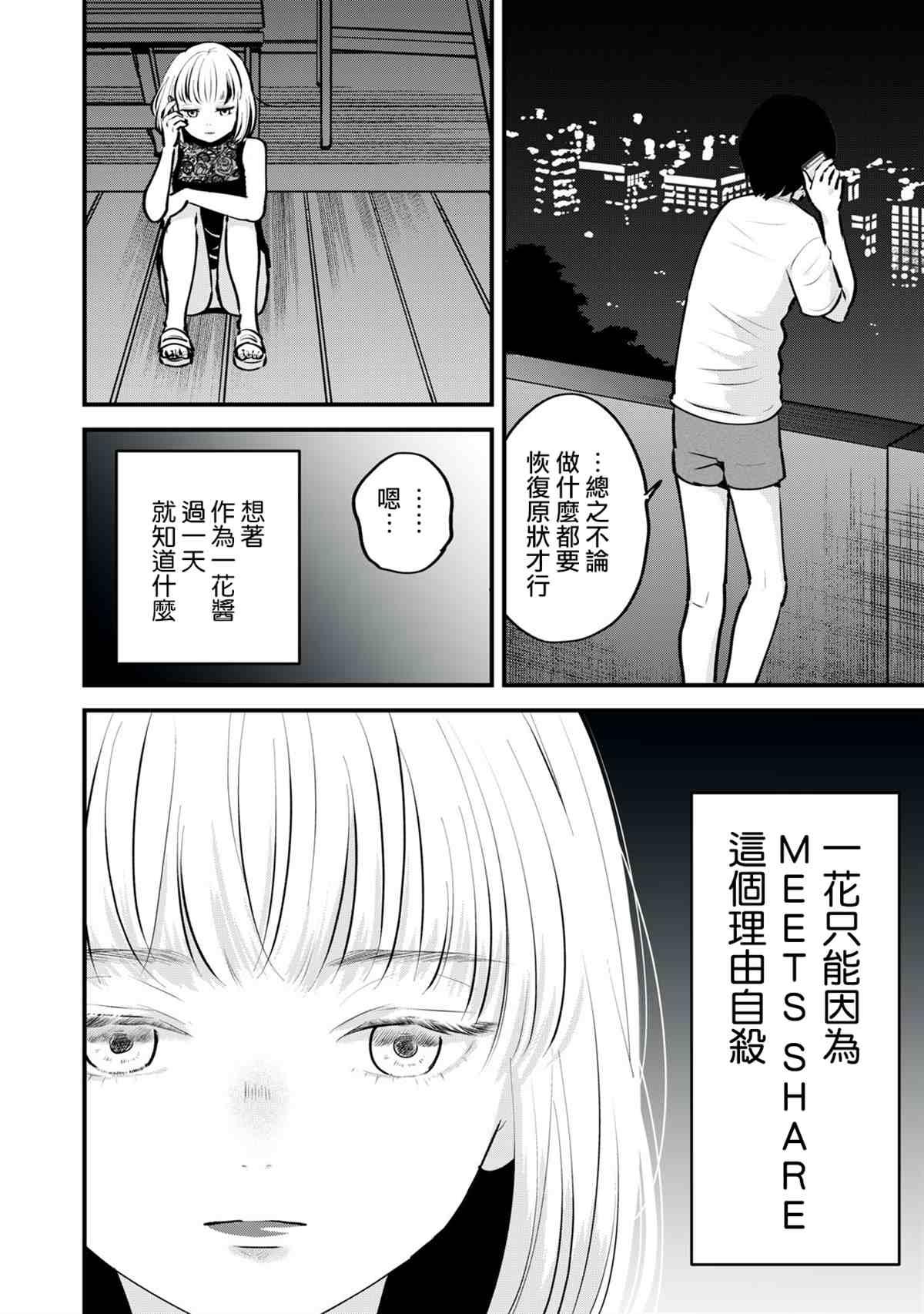 《我们的真人秀》漫画最新章节第4话免费下拉式在线观看章节第【13】张图片