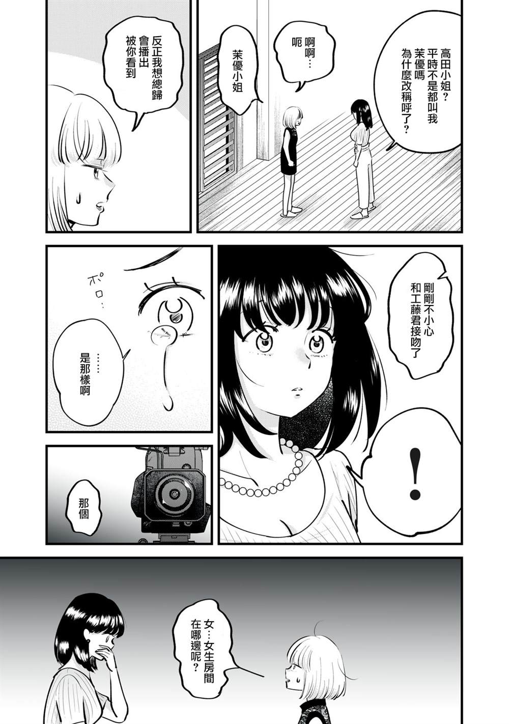 《我们的真人秀》漫画最新章节第5话免费下拉式在线观看章节第【6】张图片