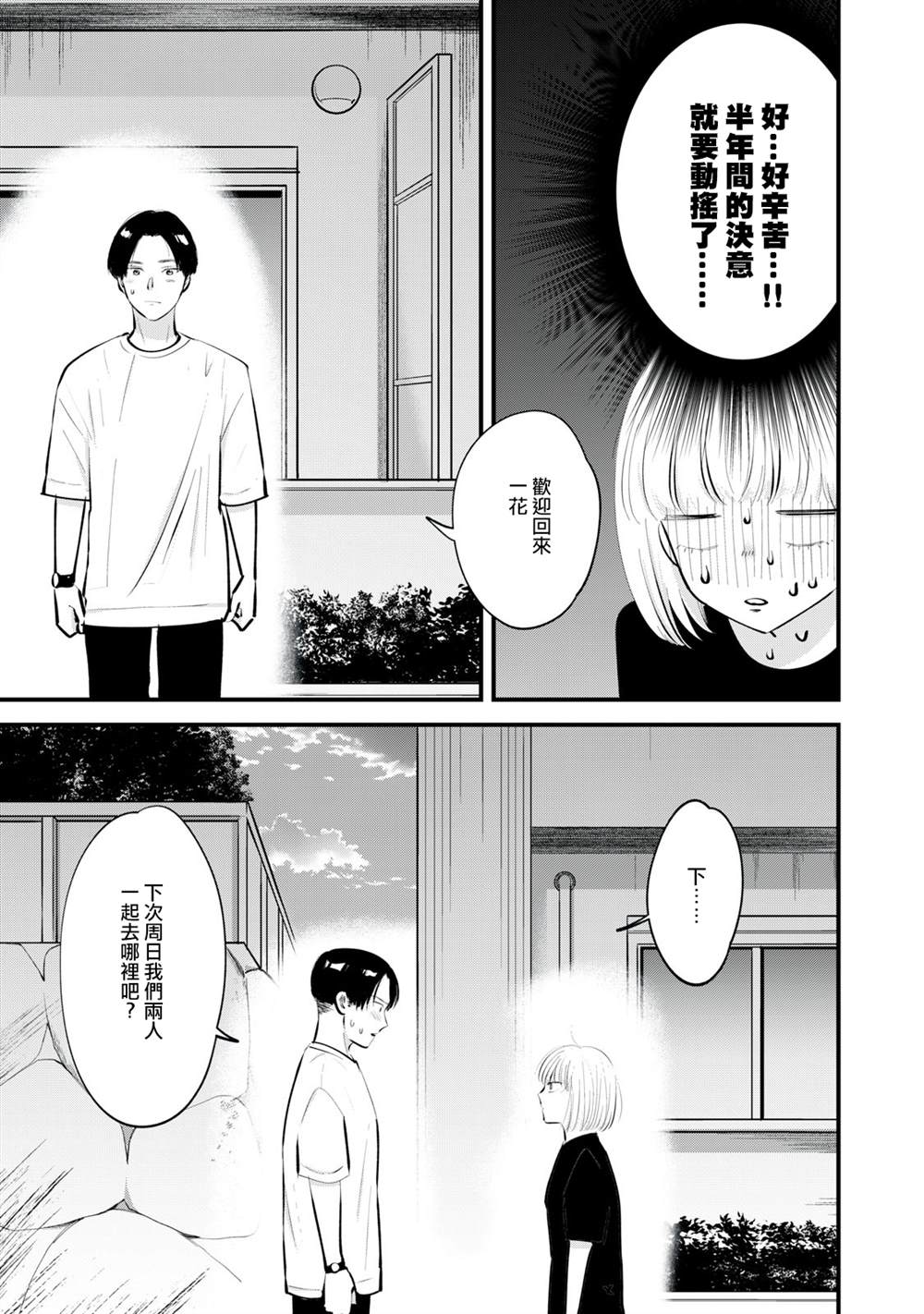 《我们的真人秀》漫画最新章节第7话免费下拉式在线观看章节第【22】张图片