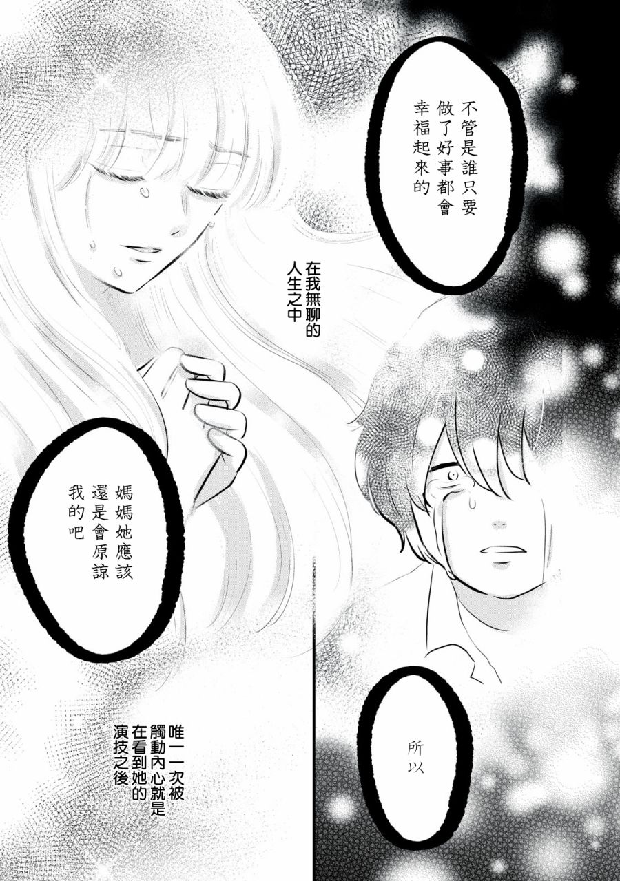 《我们的真人秀》漫画最新章节第1话免费下拉式在线观看章节第【4】张图片