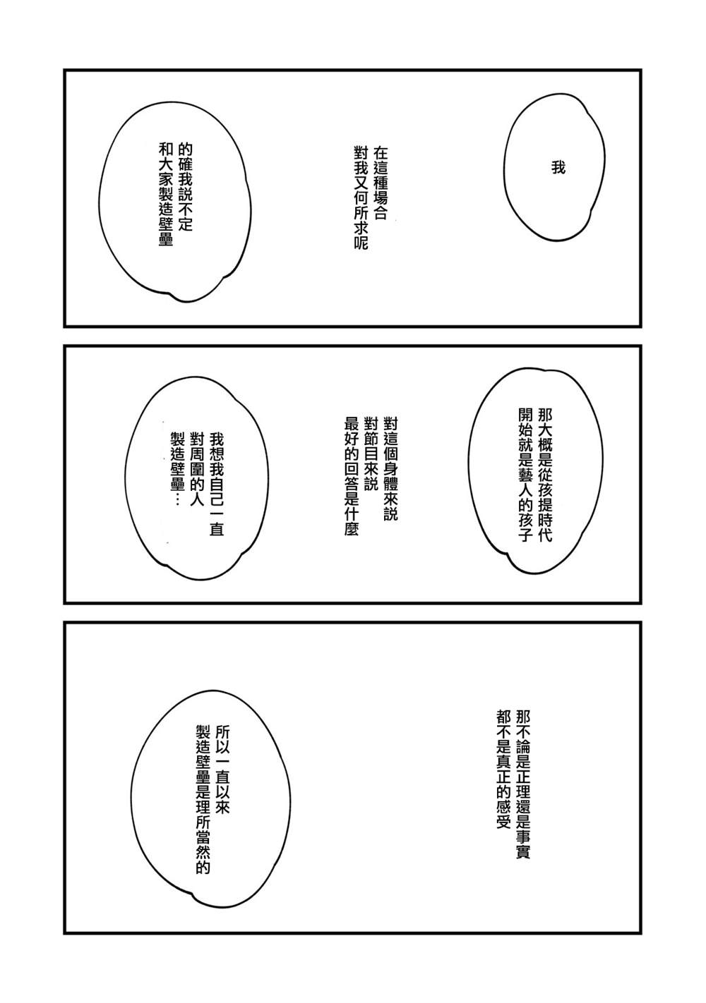 《我们的真人秀》漫画最新章节第6话免费下拉式在线观看章节第【17】张图片