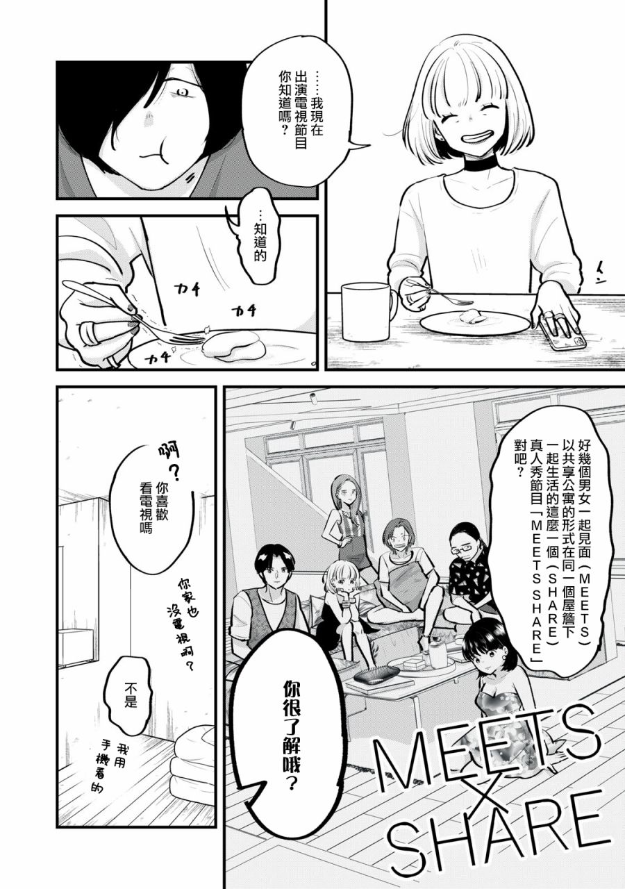 《我们的真人秀》漫画最新章节第1话免费下拉式在线观看章节第【19】张图片