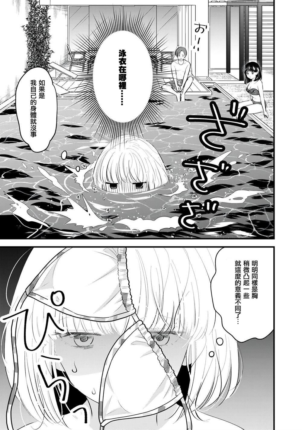 《我们的真人秀》漫画最新章节第6话免费下拉式在线观看章节第【2】张图片