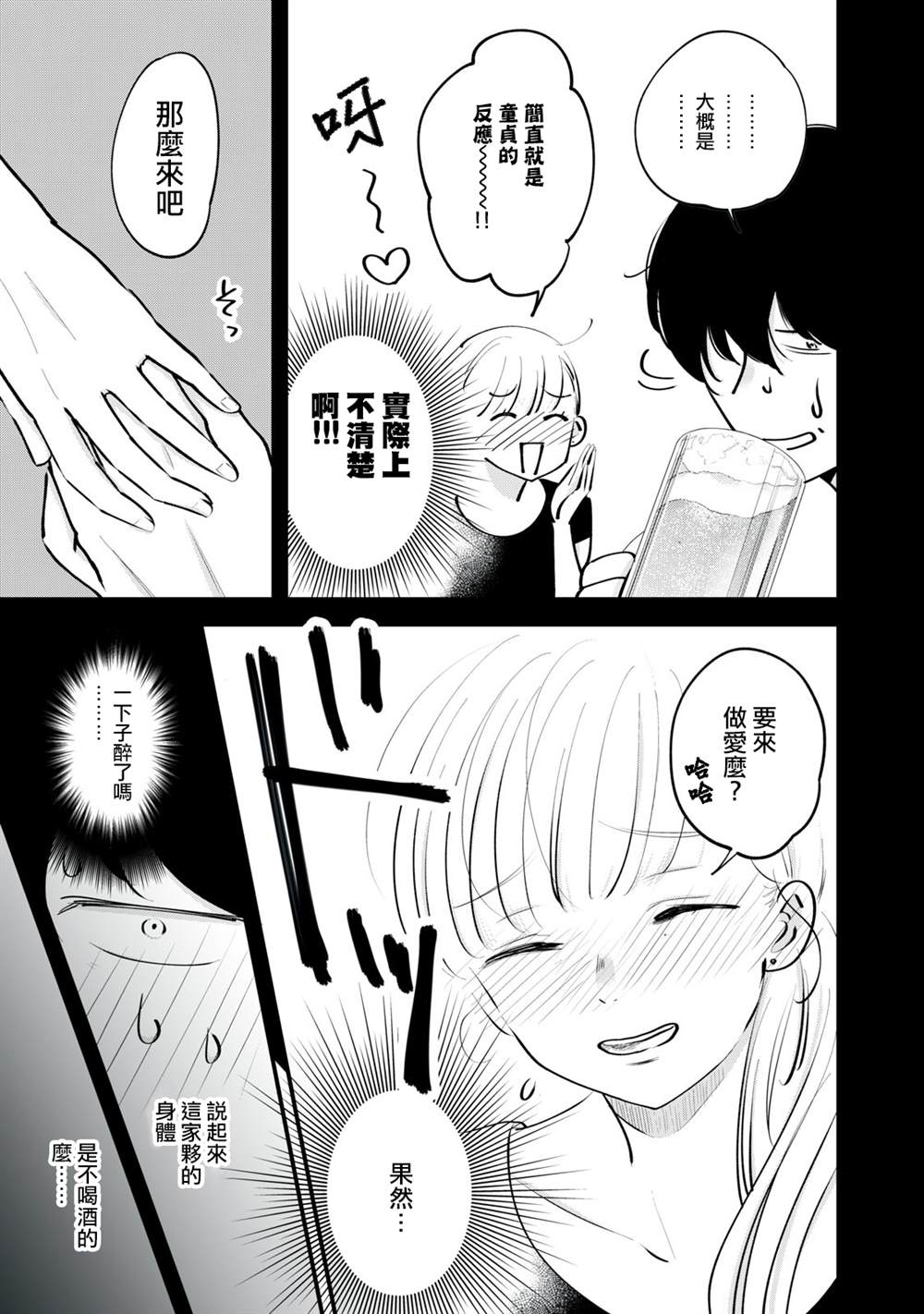 《我们的真人秀》漫画最新章节第7话免费下拉式在线观看章节第【10】张图片