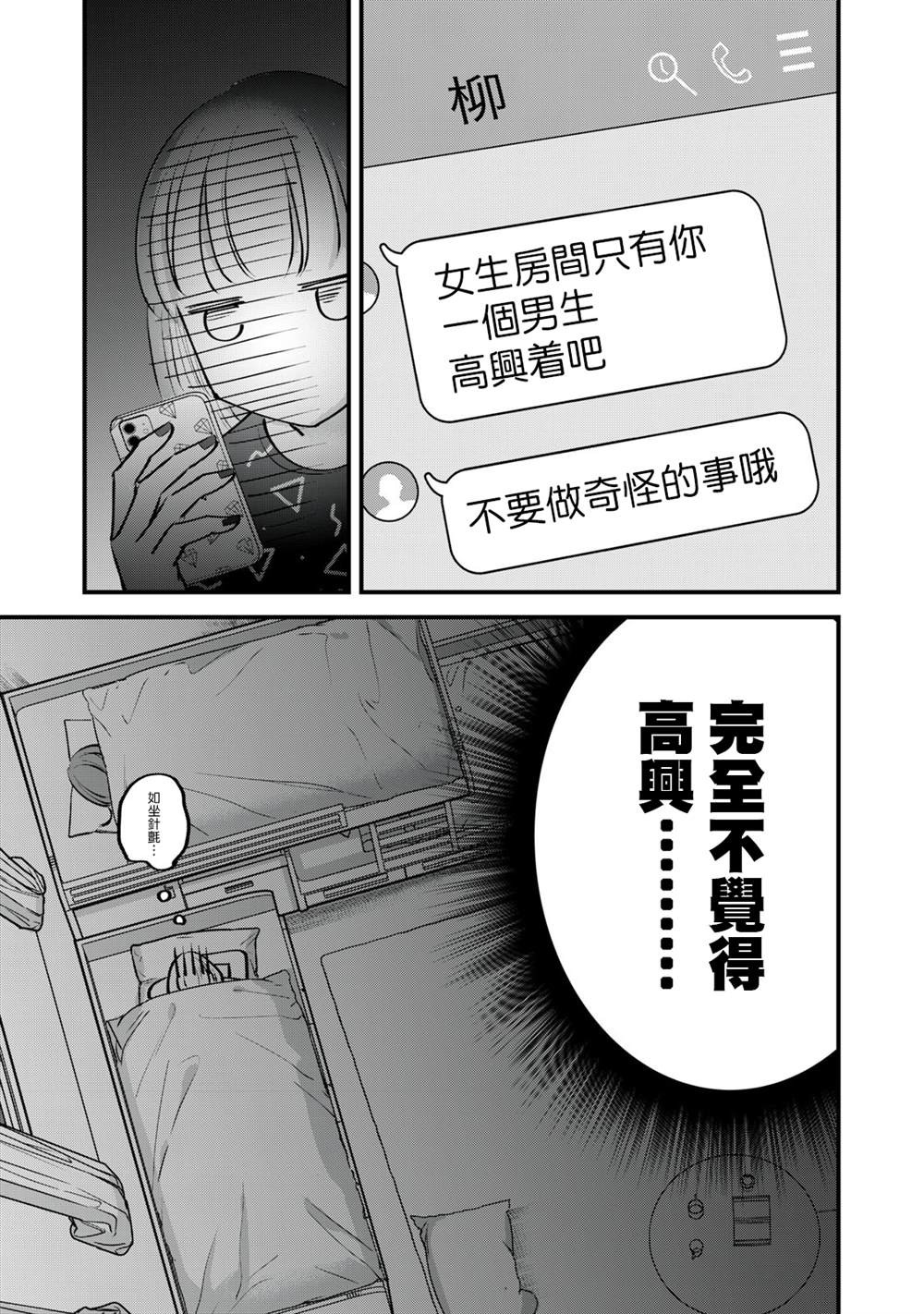 《我们的真人秀》漫画最新章节第5话免费下拉式在线观看章节第【12】张图片