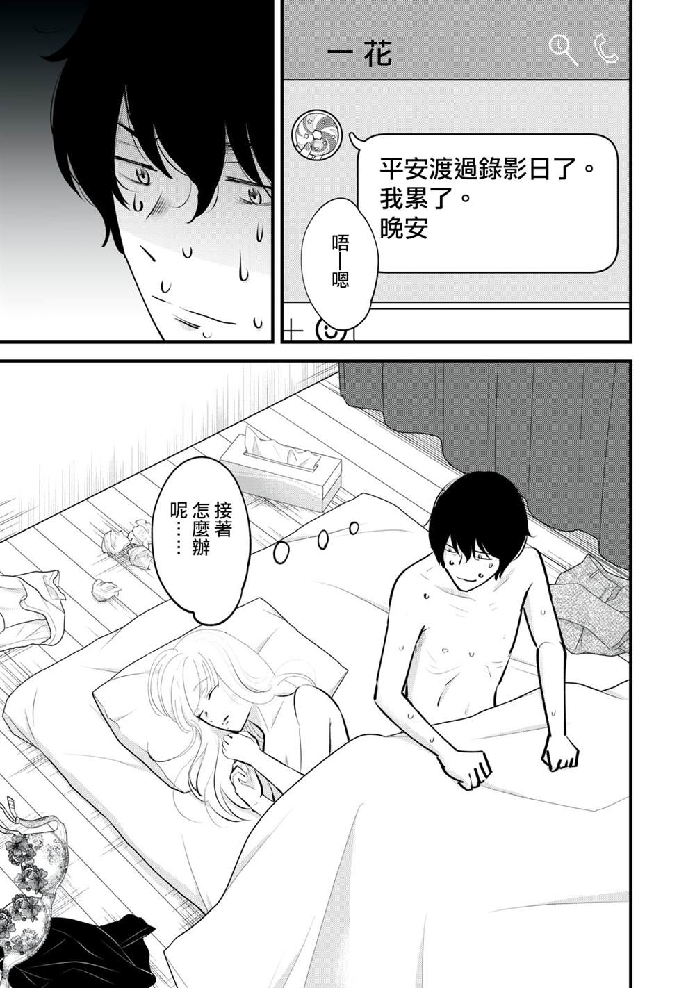 《我们的真人秀》漫画最新章节第7话免费下拉式在线观看章节第【2】张图片