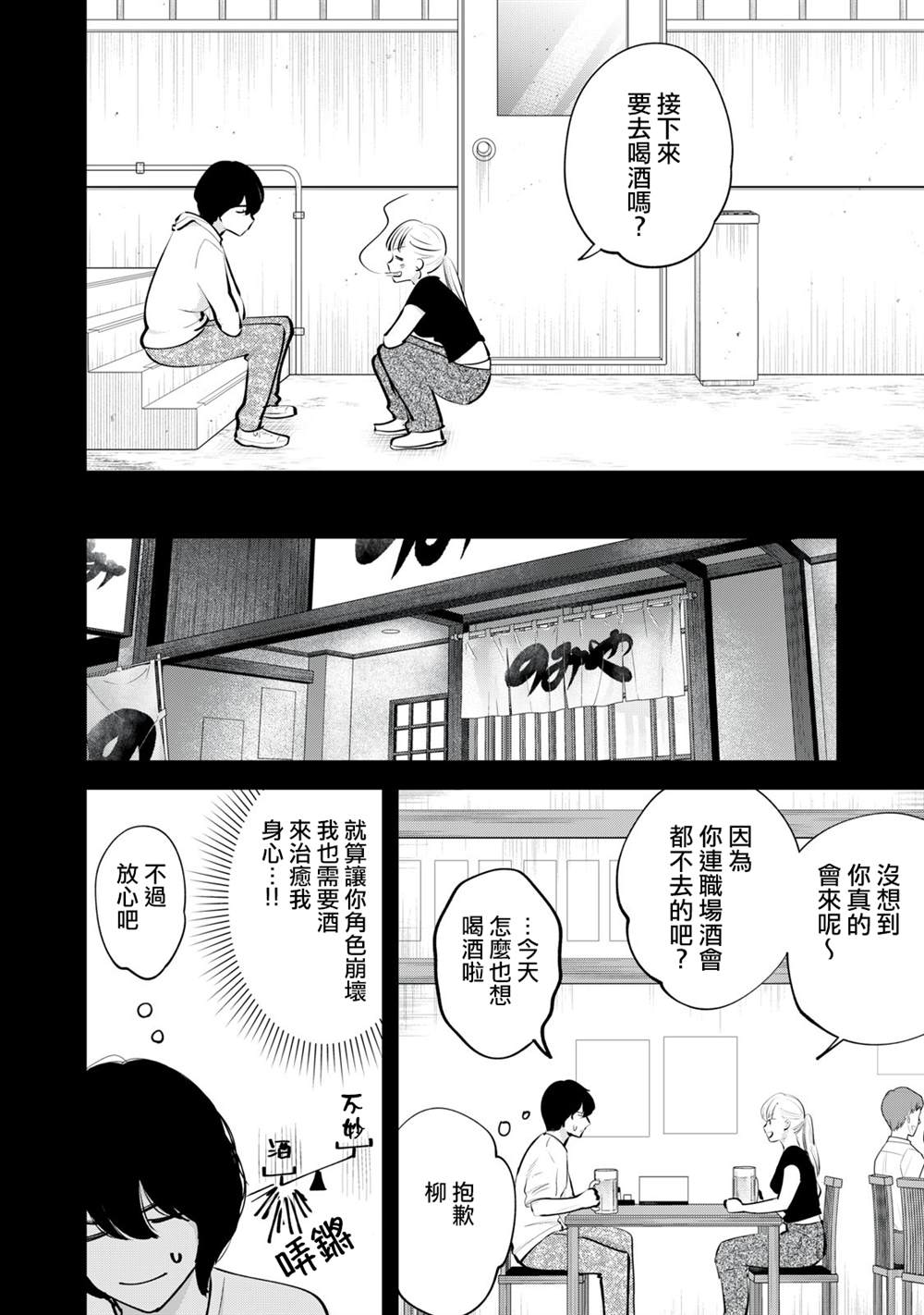 《我们的真人秀》漫画最新章节第7话免费下拉式在线观看章节第【5】张图片