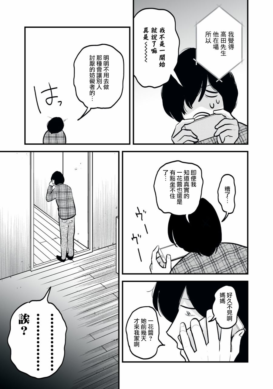 《我们的真人秀》漫画最新章节第1话免费下拉式在线观看章节第【26】张图片