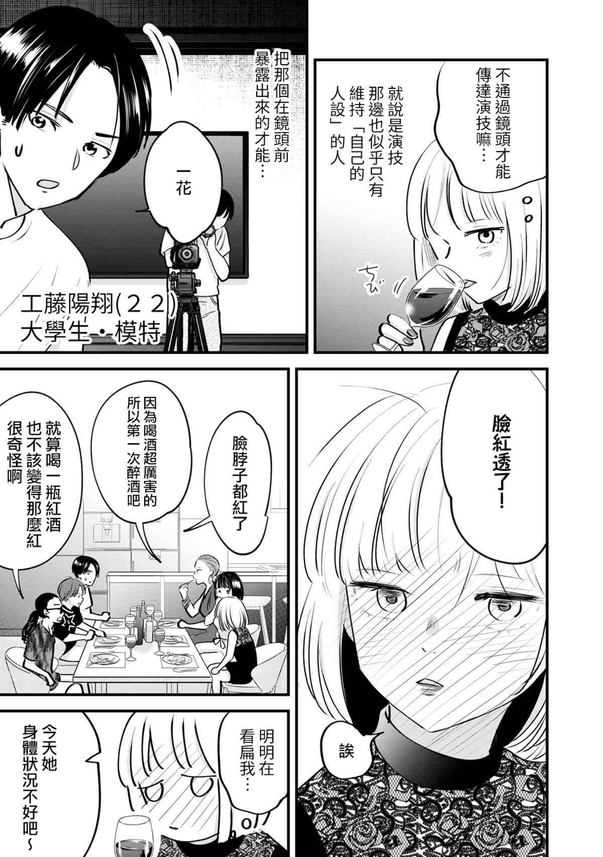 《我们的真人秀》漫画最新章节第4话免费下拉式在线观看章节第【6】张图片