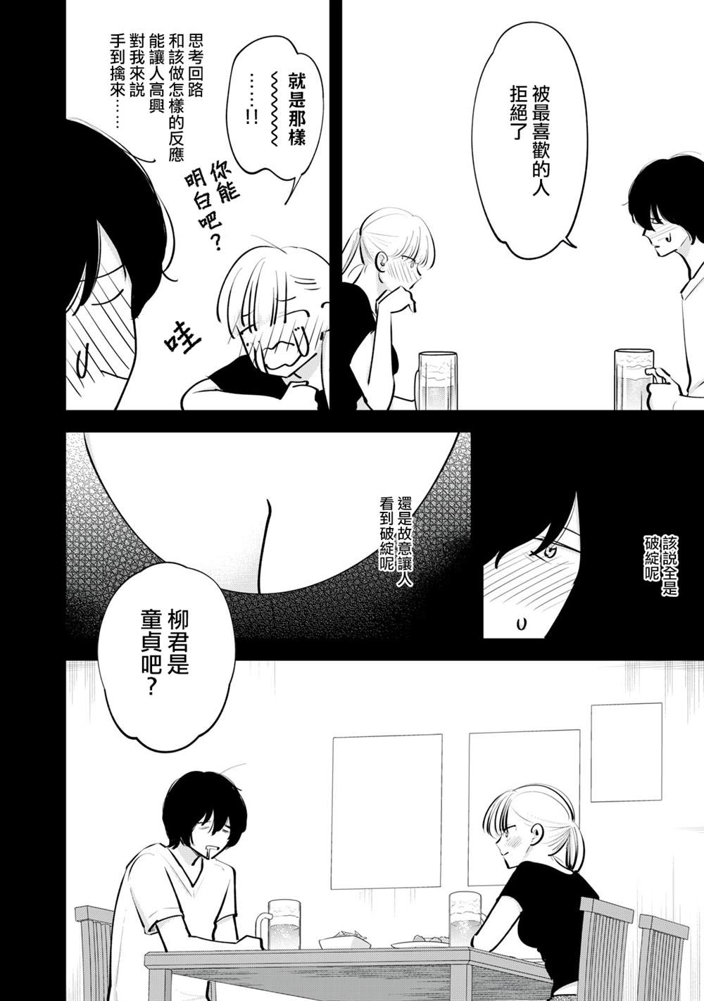 《我们的真人秀》漫画最新章节第7话免费下拉式在线观看章节第【9】张图片