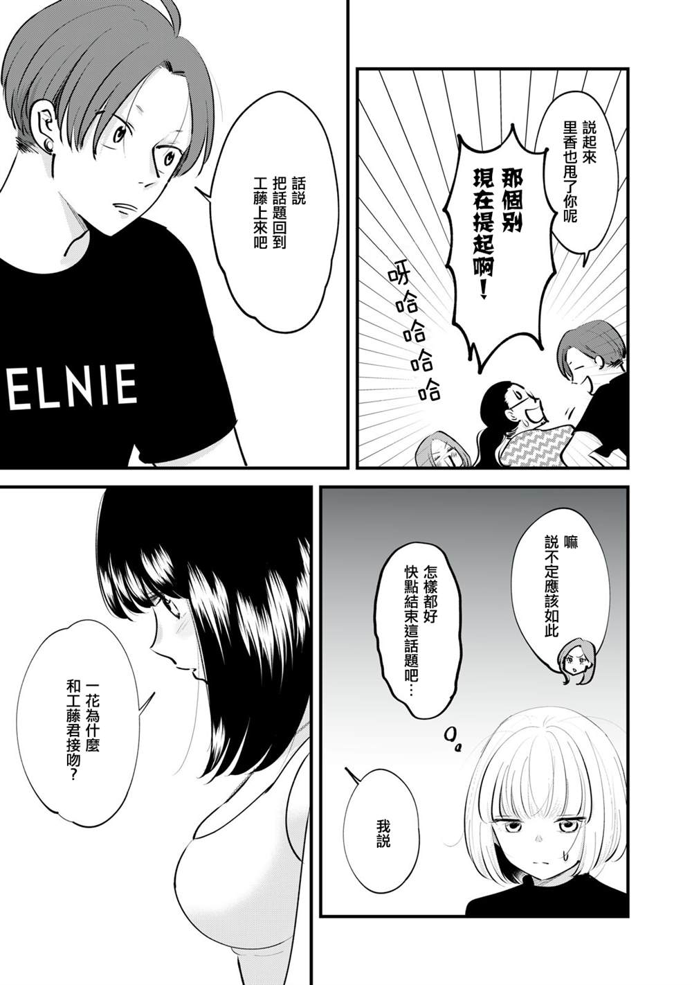 《我们的真人秀》漫画最新章节第6话免费下拉式在线观看章节第【12】张图片