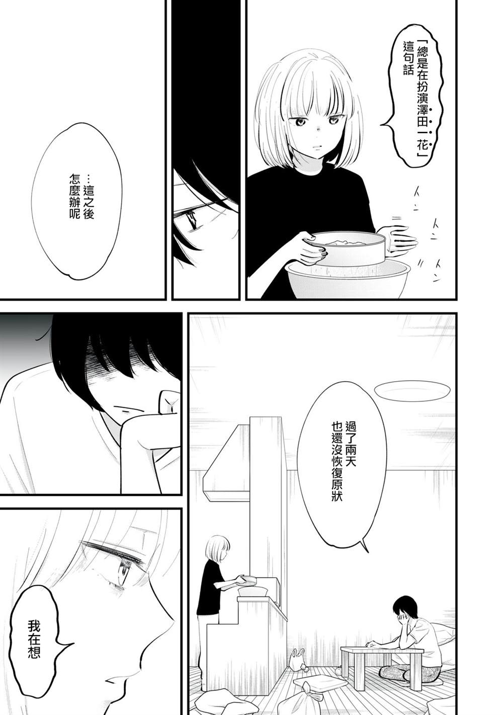 《我们的真人秀》漫画最新章节第7话免费下拉式在线观看章节第【16】张图片