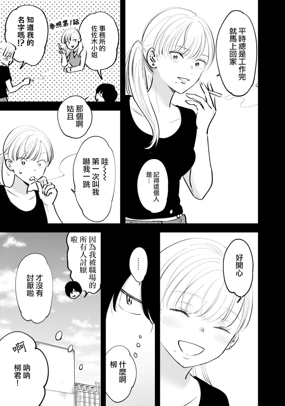 《我们的真人秀》漫画最新章节第7话免费下拉式在线观看章节第【4】张图片