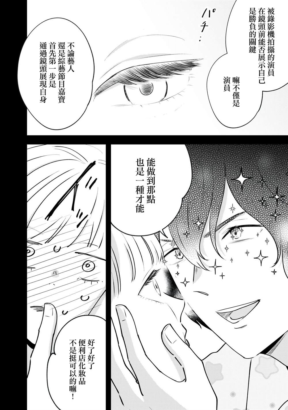 《我们的真人秀》漫画最新章节第3话免费下拉式在线观看章节第【15】张图片