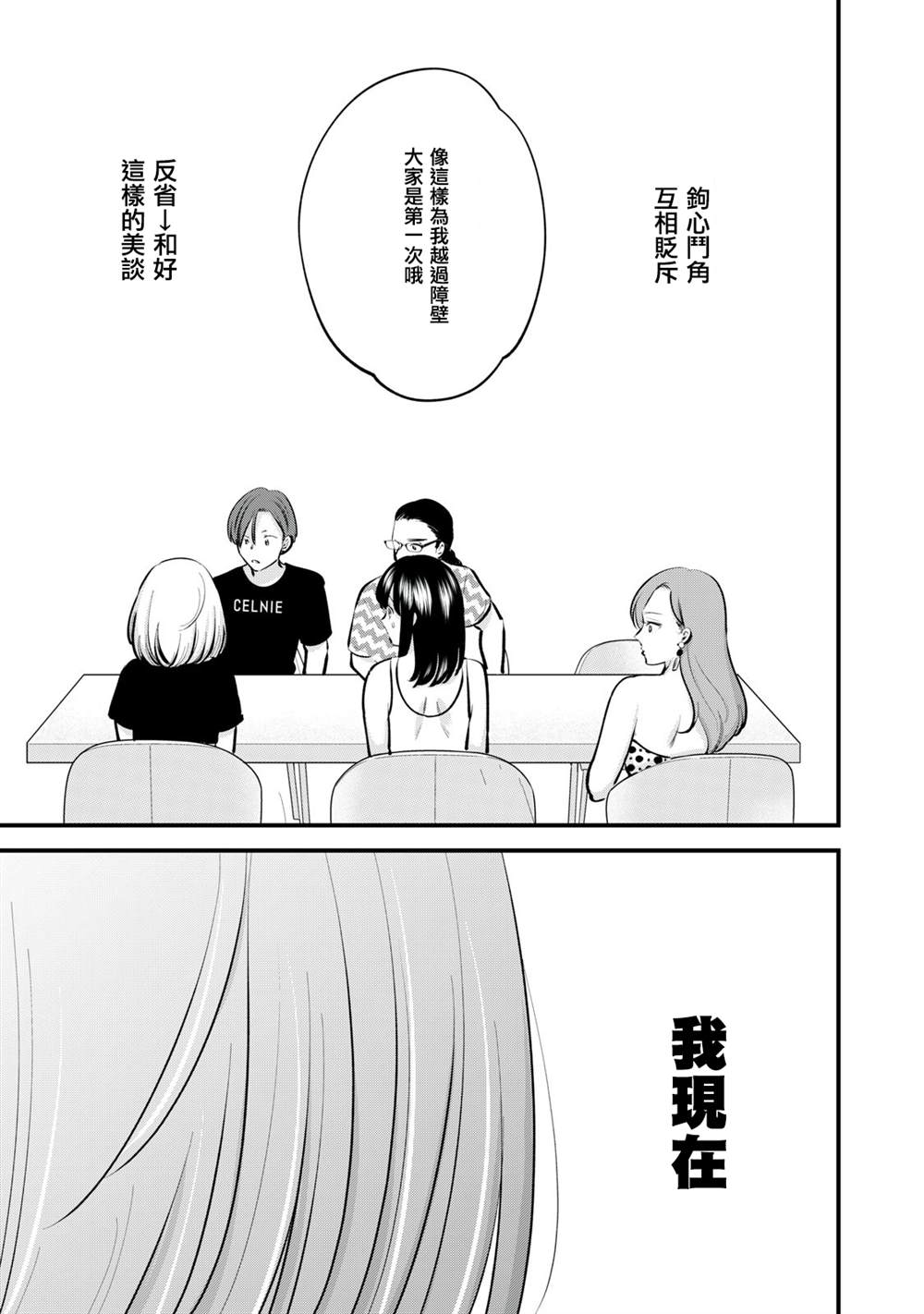 《我们的真人秀》漫画最新章节第6话免费下拉式在线观看章节第【18】张图片