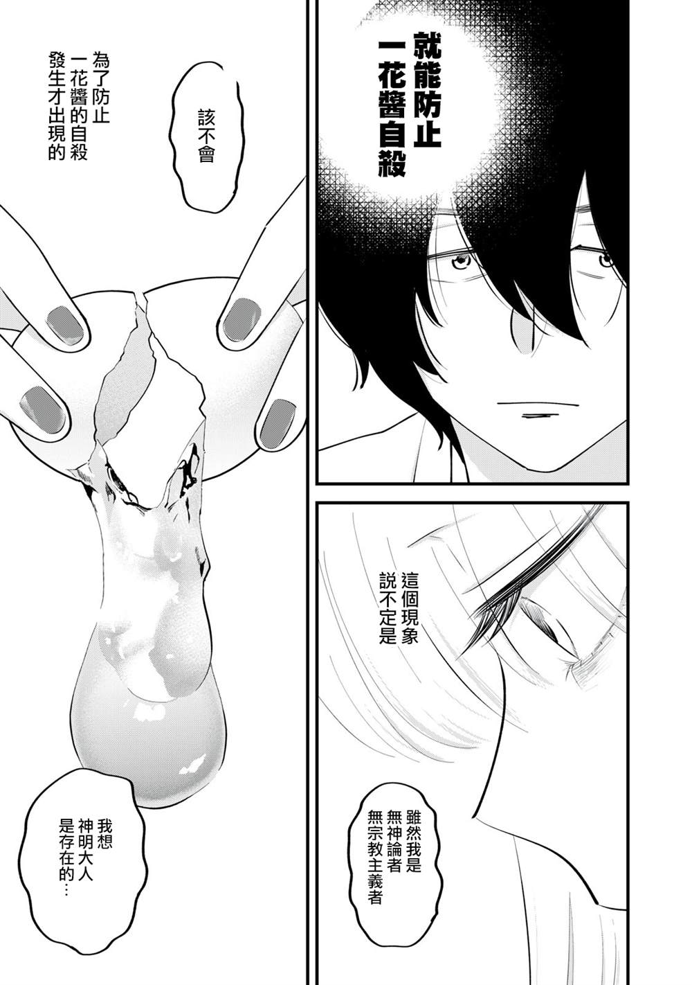 《我们的真人秀》漫画最新章节第7话免费下拉式在线观看章节第【18】张图片