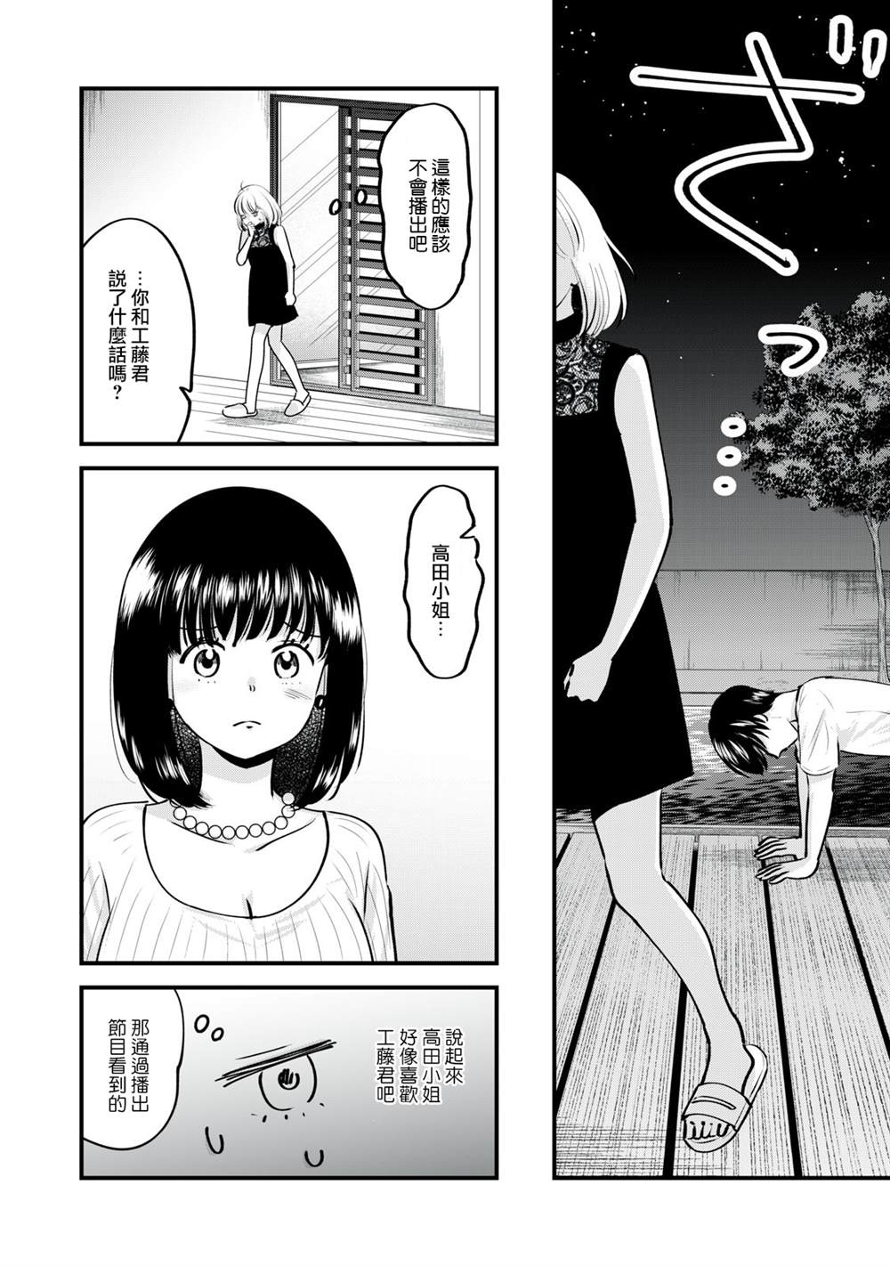 《我们的真人秀》漫画最新章节第5话免费下拉式在线观看章节第【5】张图片