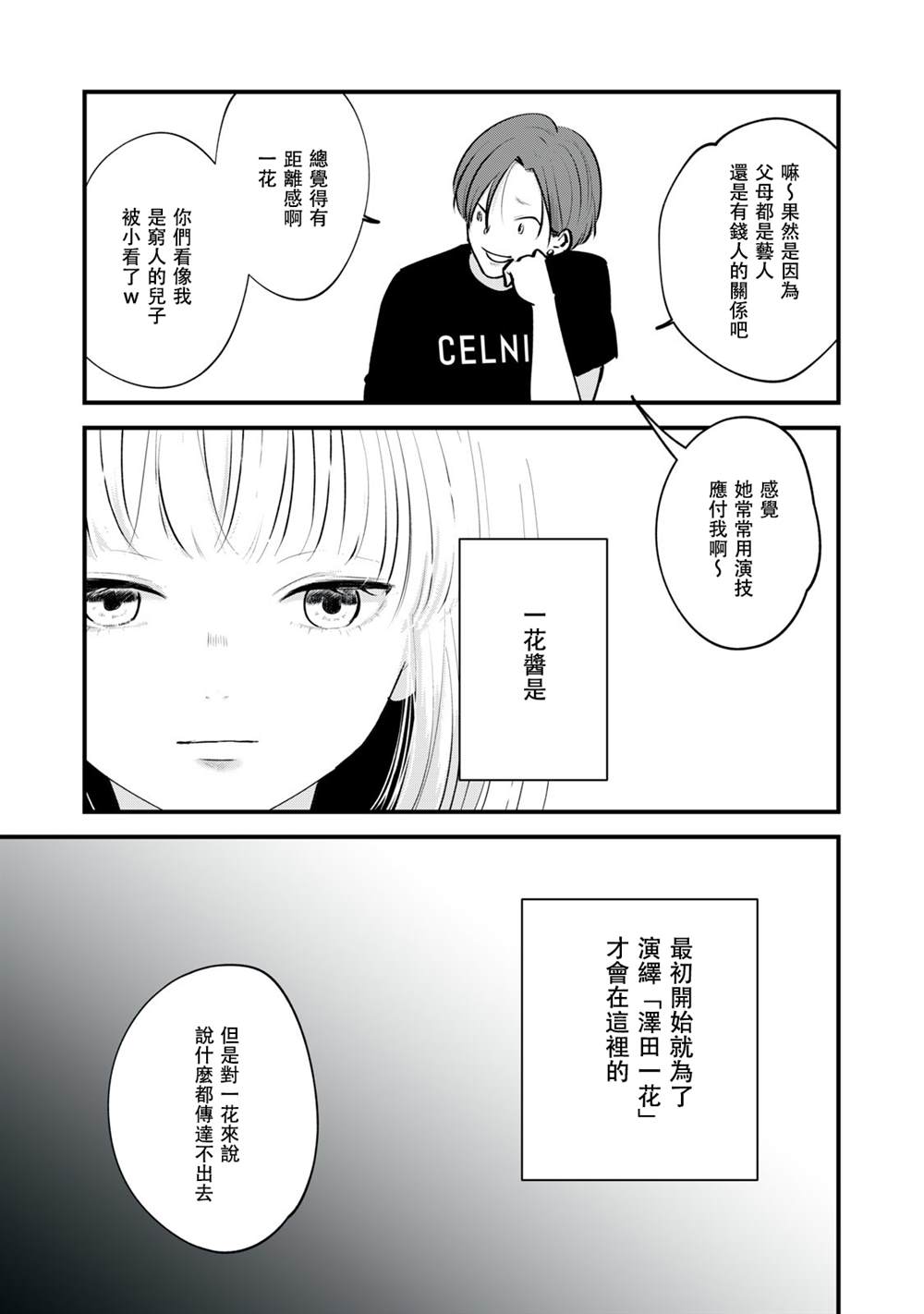 《我们的真人秀》漫画最新章节第6话免费下拉式在线观看章节第【14】张图片