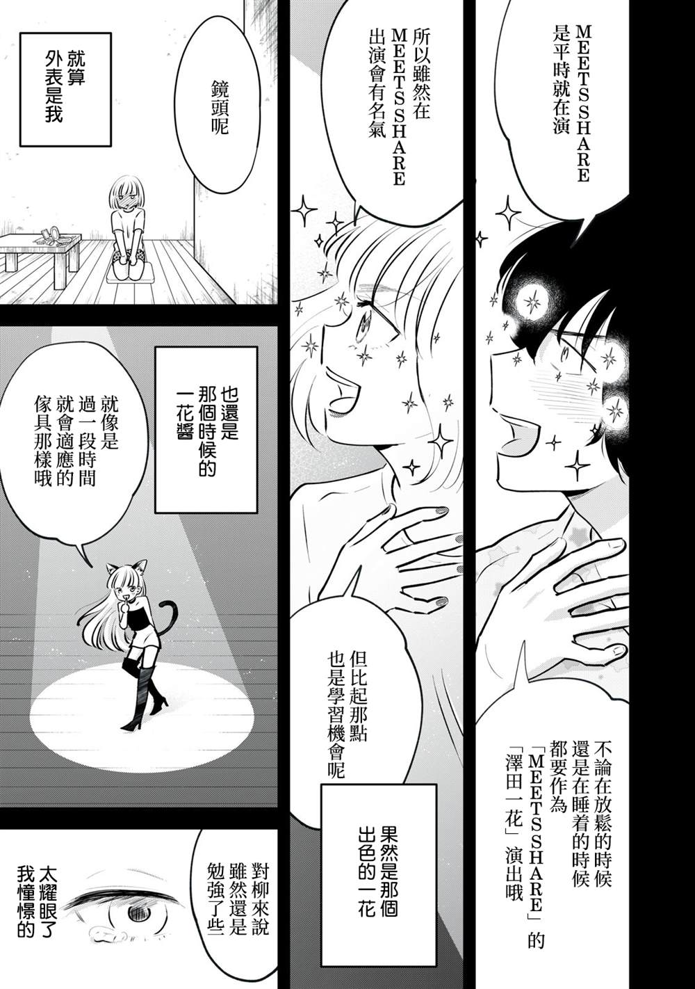 《我们的真人秀》漫画最新章节第3话免费下拉式在线观看章节第【16】张图片