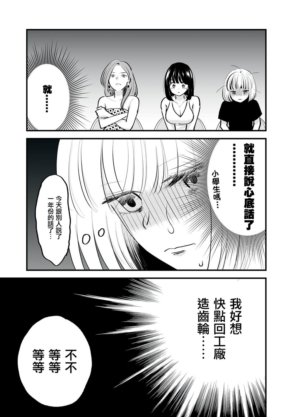 《我们的真人秀》漫画最新章节第6话免费下拉式在线观看章节第【10】张图片