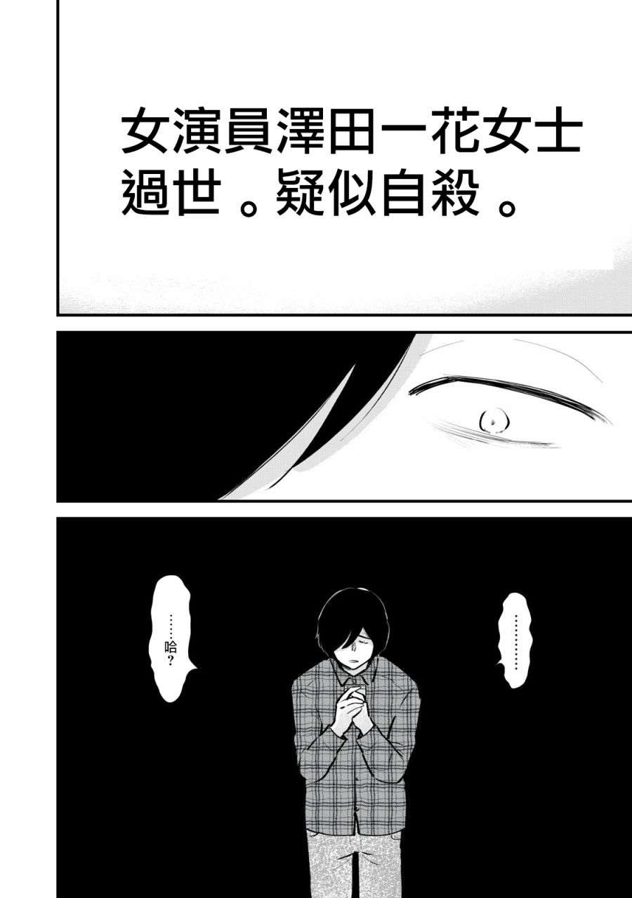 《我们的真人秀》漫画最新章节第1话免费下拉式在线观看章节第【27】张图片