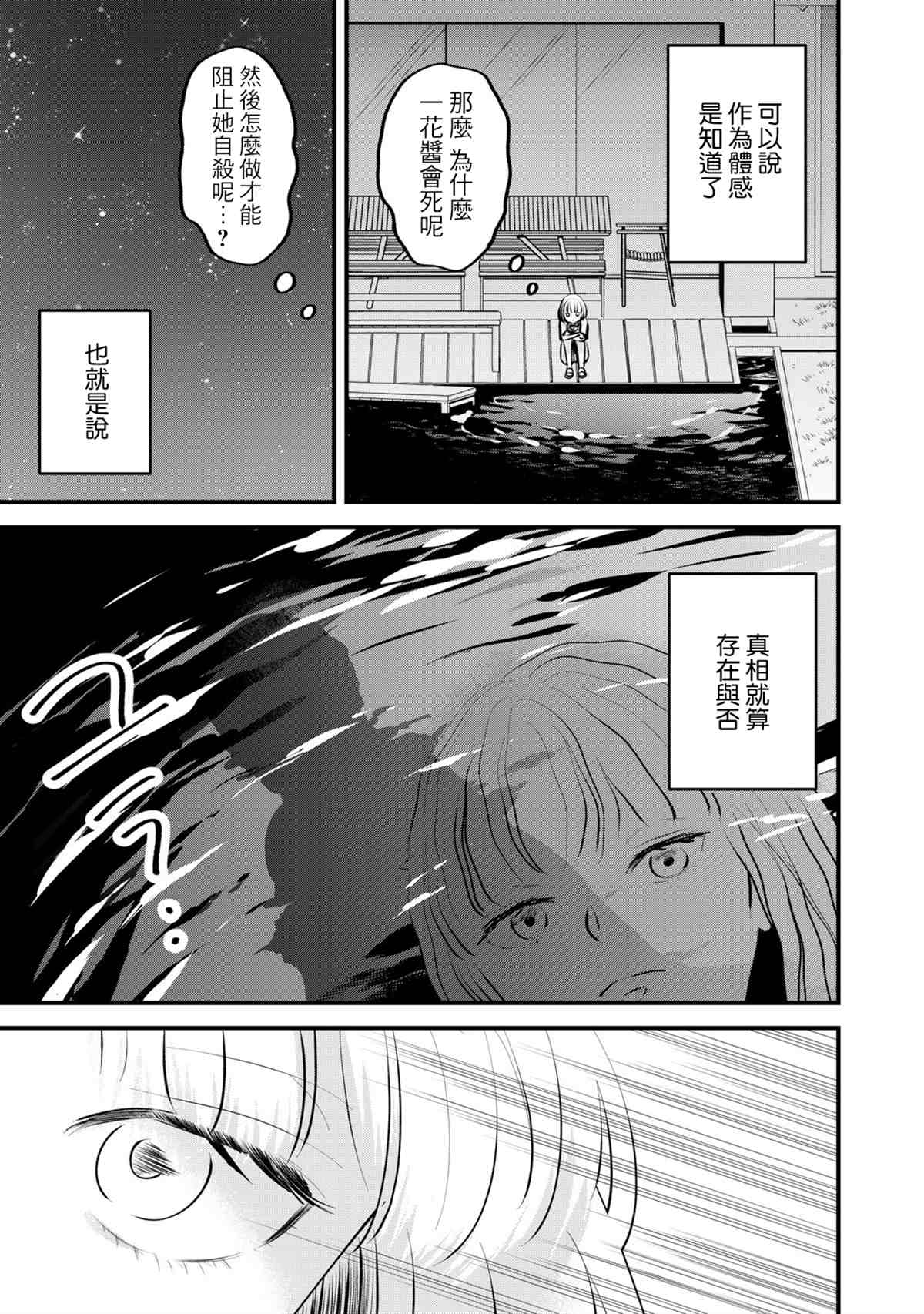 《我们的真人秀》漫画最新章节第4话免费下拉式在线观看章节第【14】张图片