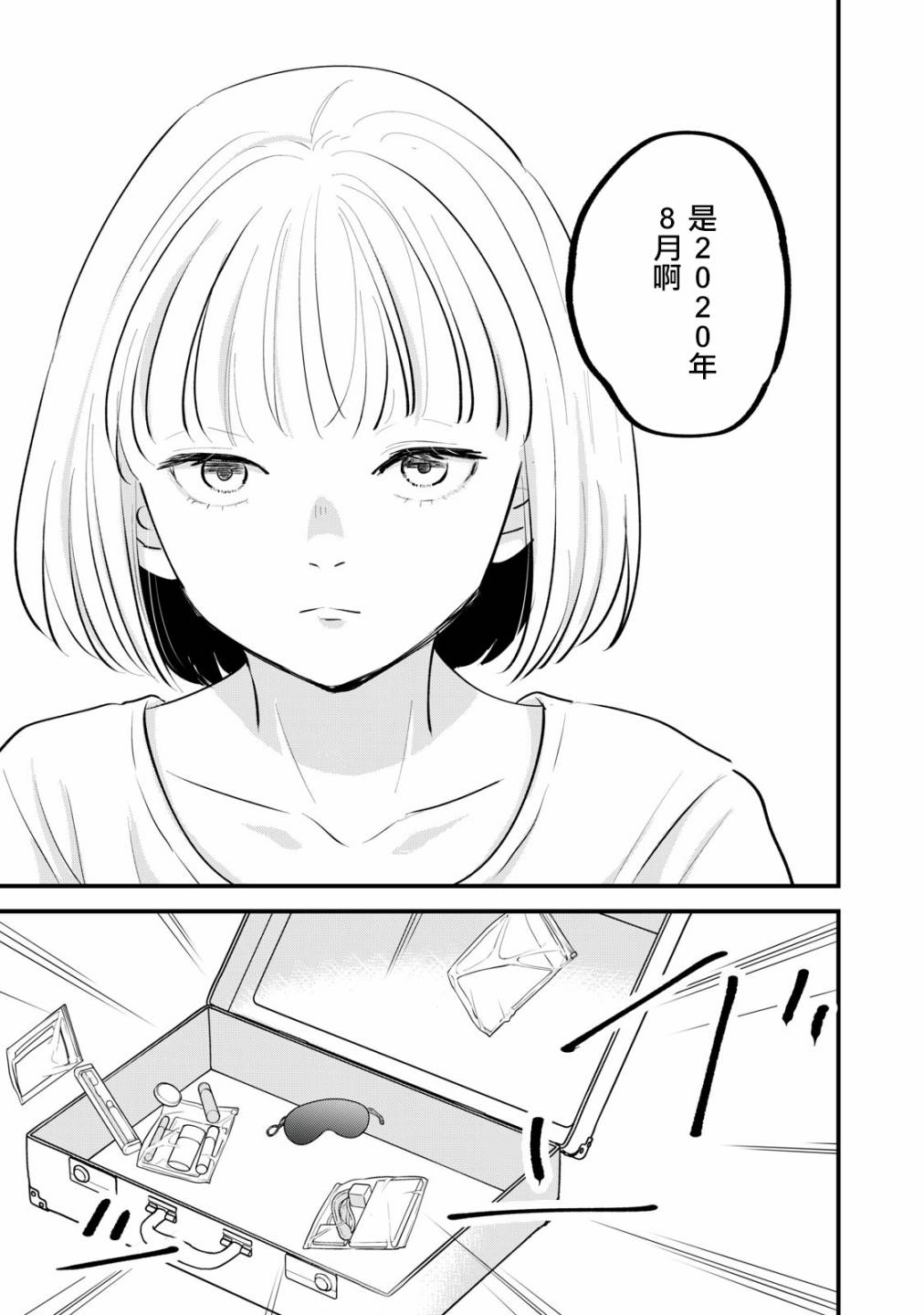 《我们的真人秀》漫画最新章节第2话免费下拉式在线观看章节第【22】张图片