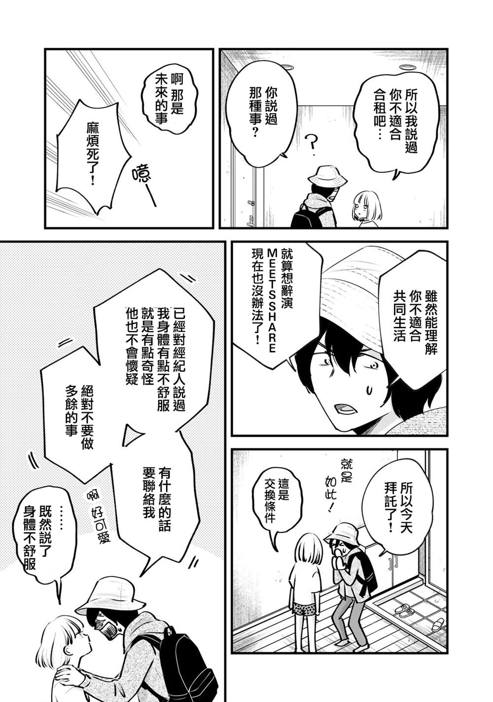 《我们的真人秀》漫画最新章节第3话免费下拉式在线观看章节第【10】张图片