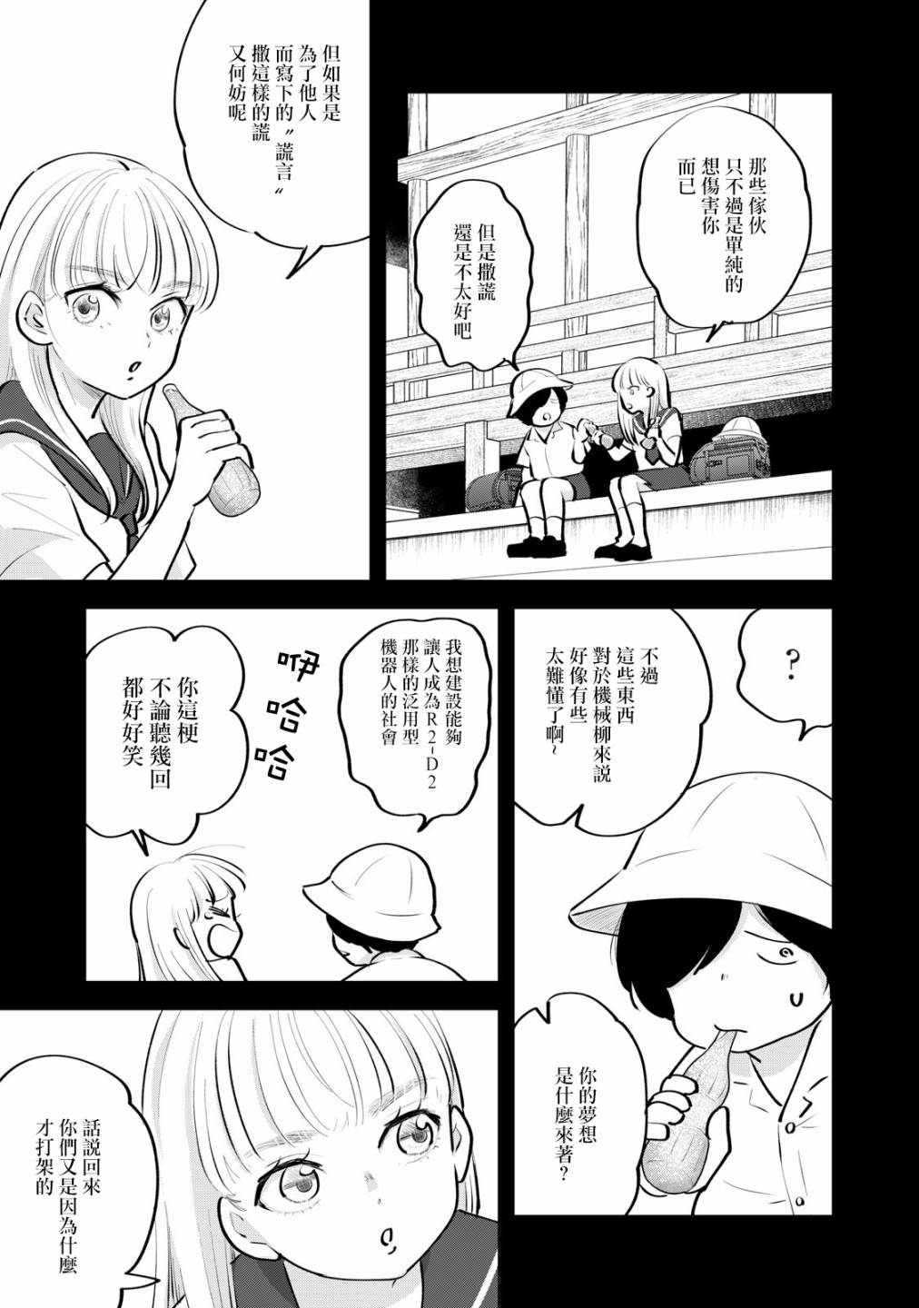 《我们的真人秀》漫画最新章节第2话免费下拉式在线观看章节第【10】张图片