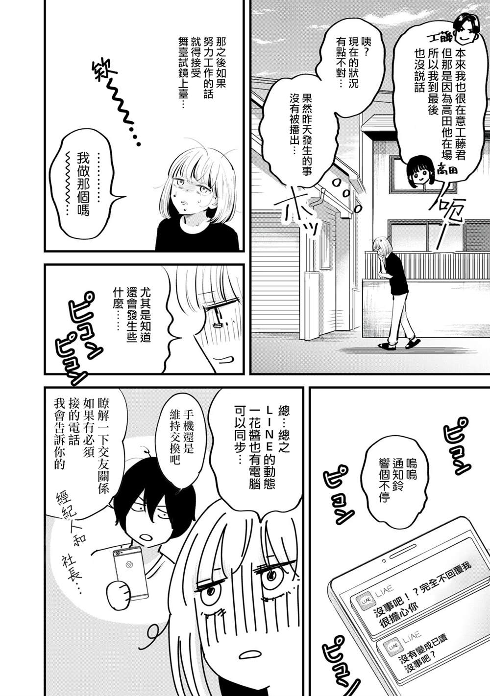 《我们的真人秀》漫画最新章节第7话免费下拉式在线观看章节第【21】张图片