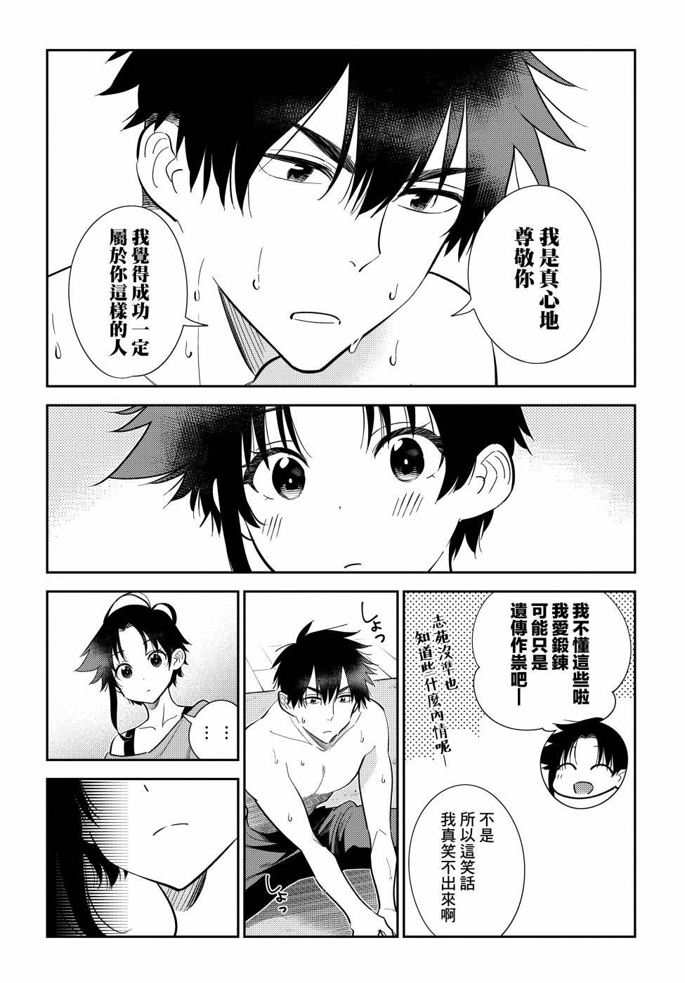 《紫云寺家的孩子们》漫画最新章节第8话免费下拉式在线观看章节第【18】张图片