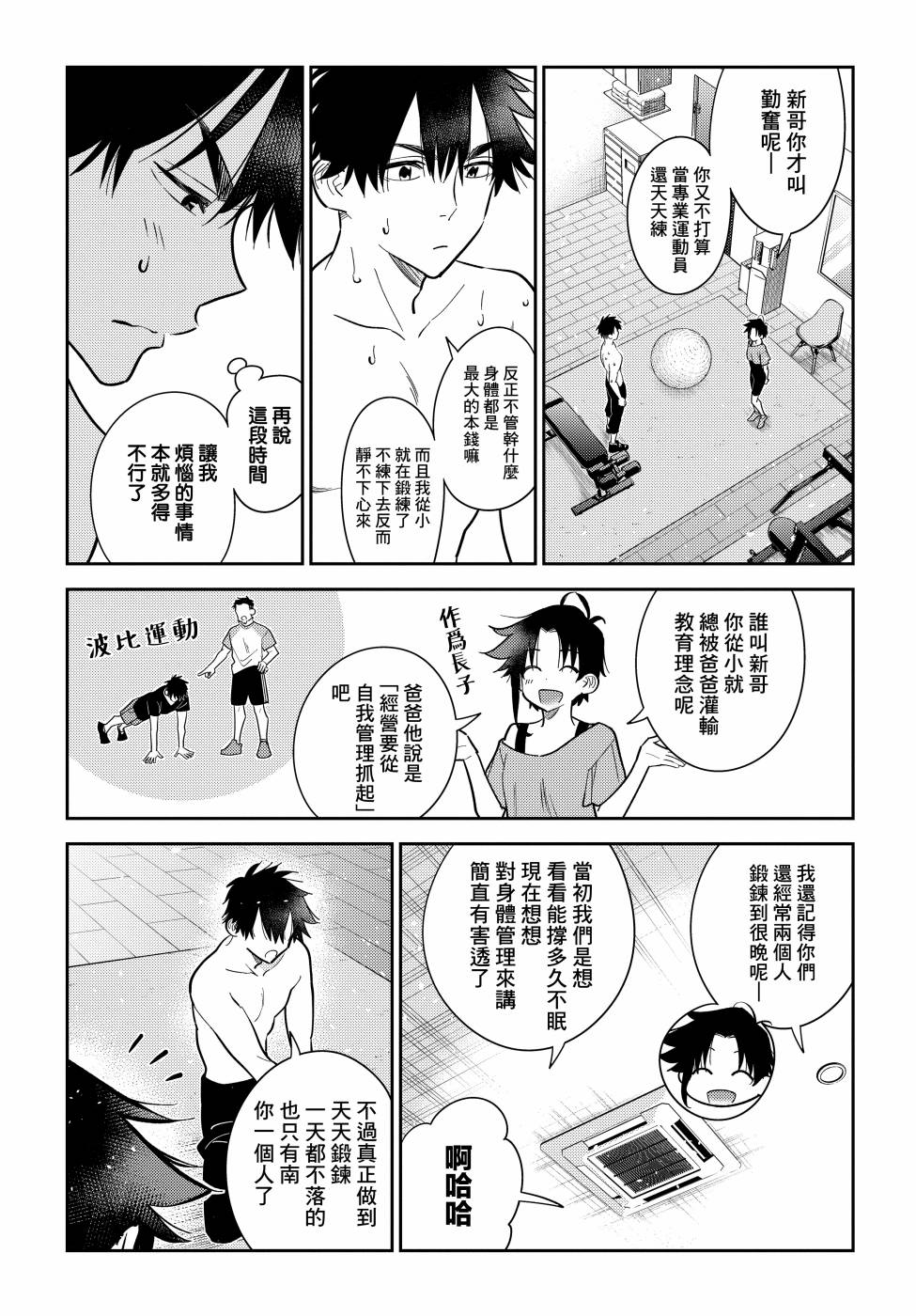 《紫云寺家的孩子们》漫画最新章节第8话免费下拉式在线观看章节第【17】张图片