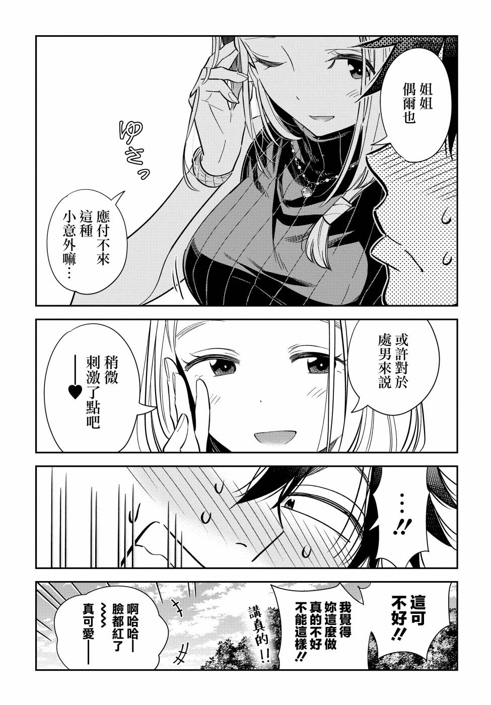 《紫云寺家的孩子们》漫画最新章节第6话免费下拉式在线观看章节第【8】张图片