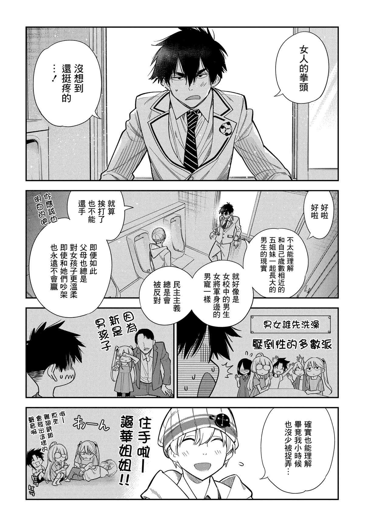 《紫云寺家的孩子们》漫画最新章节第1话免费下拉式在线观看章节第【21】张图片