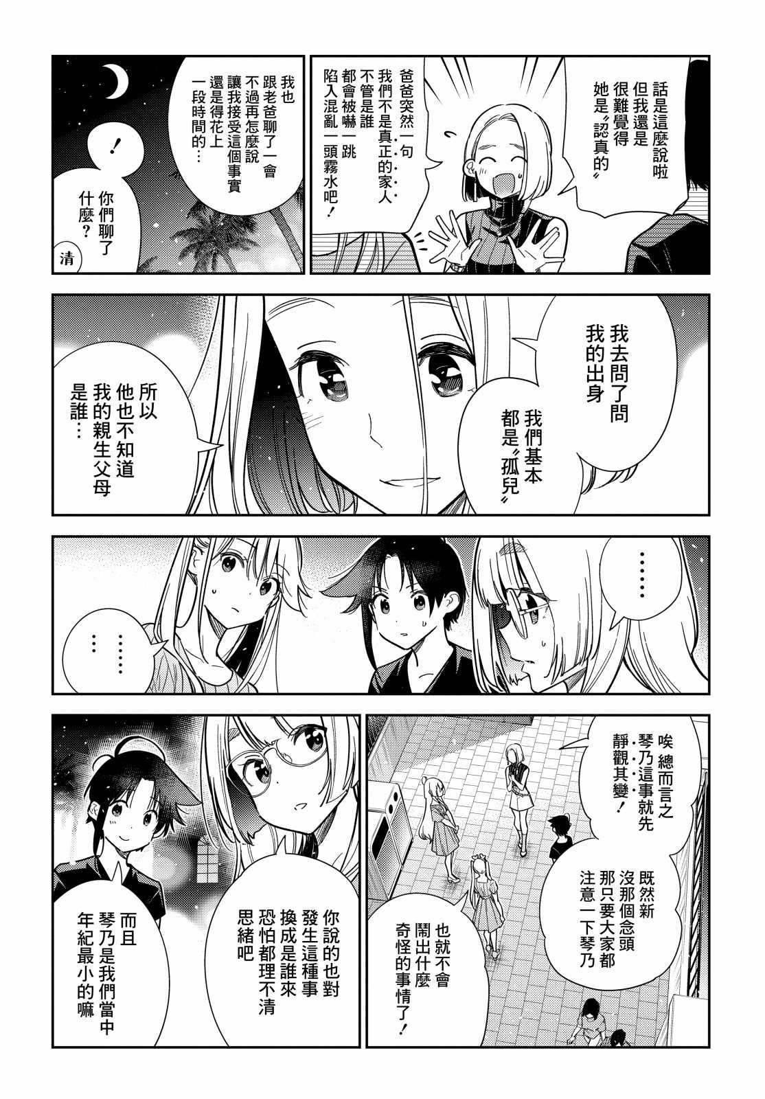 《紫云寺家的孩子们》漫画最新章节第7话免费下拉式在线观看章节第【7】张图片