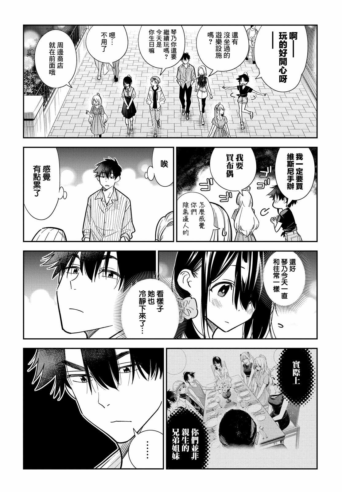 《紫云寺家的孩子们》漫画最新章节第7话免费下拉式在线观看章节第【9】张图片