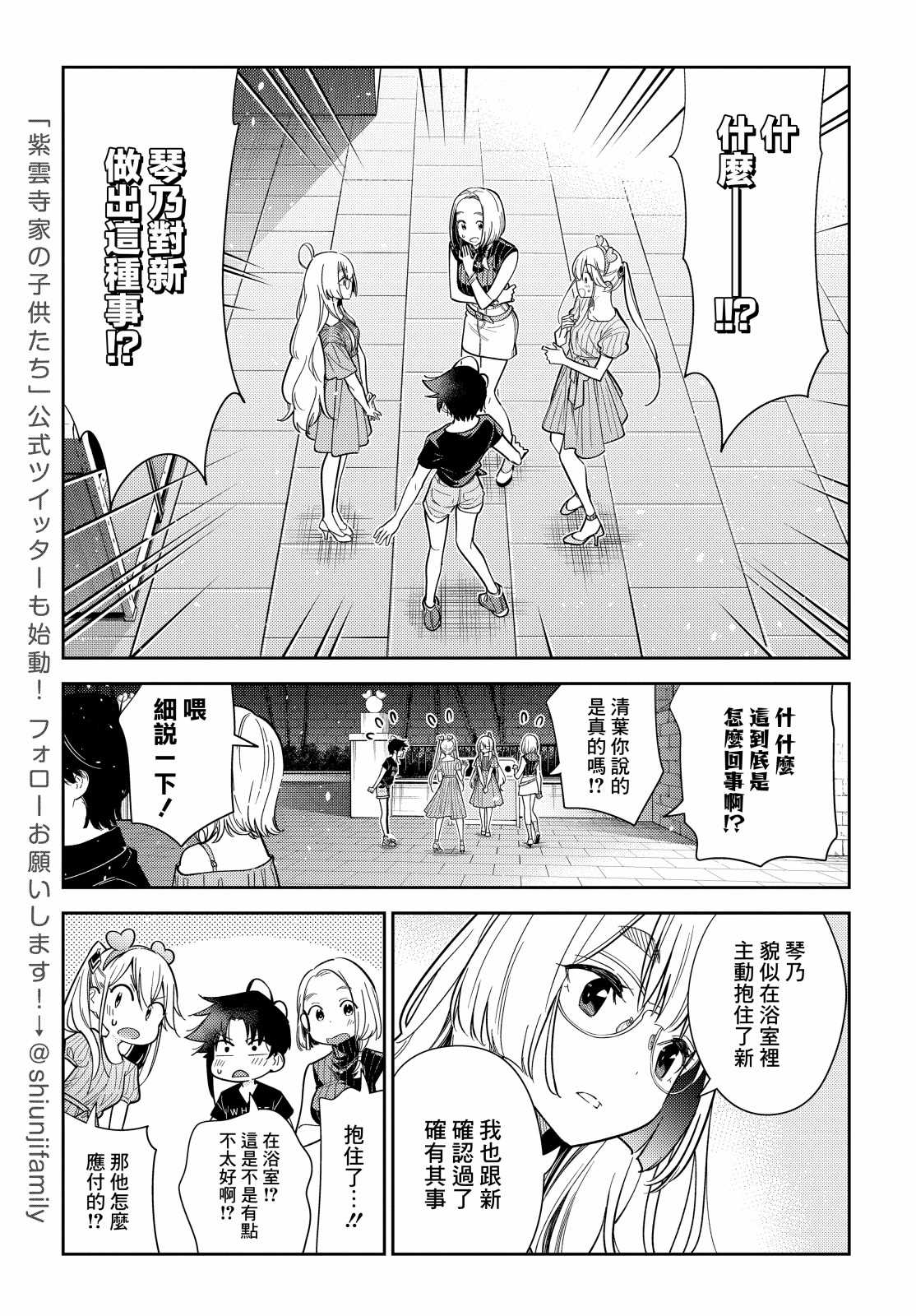 《紫云寺家的孩子们》漫画最新章节第7话免费下拉式在线观看章节第【3】张图片