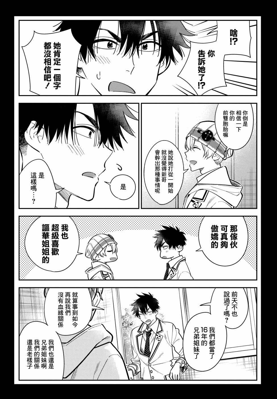 《紫云寺家的孩子们》漫画最新章节第8话免费下拉式在线观看章节第【4】张图片