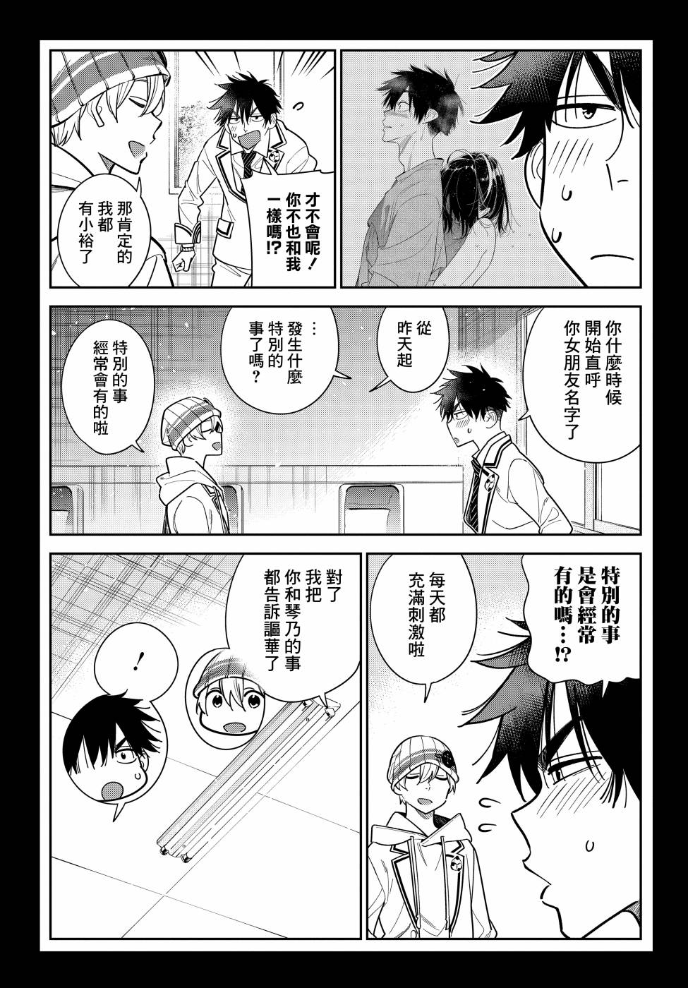 《紫云寺家的孩子们》漫画最新章节第8话免费下拉式在线观看章节第【3】张图片