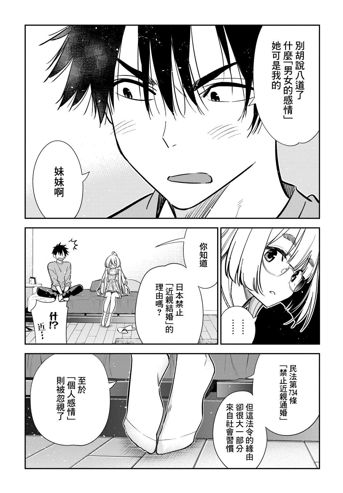 《紫云寺家的孩子们》漫画最新章节第4话免费下拉式在线观看章节第【14】张图片